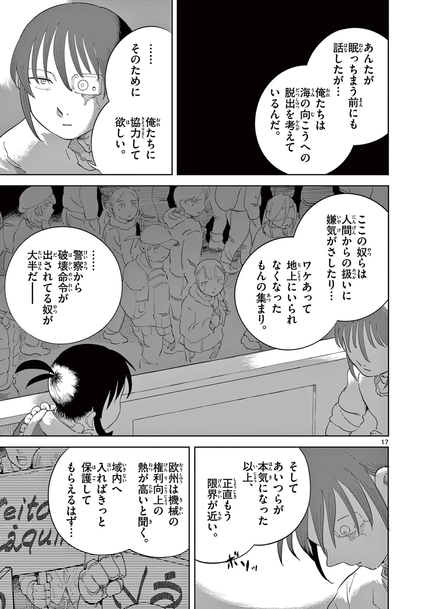 アップルエイジ 第5話 - 17