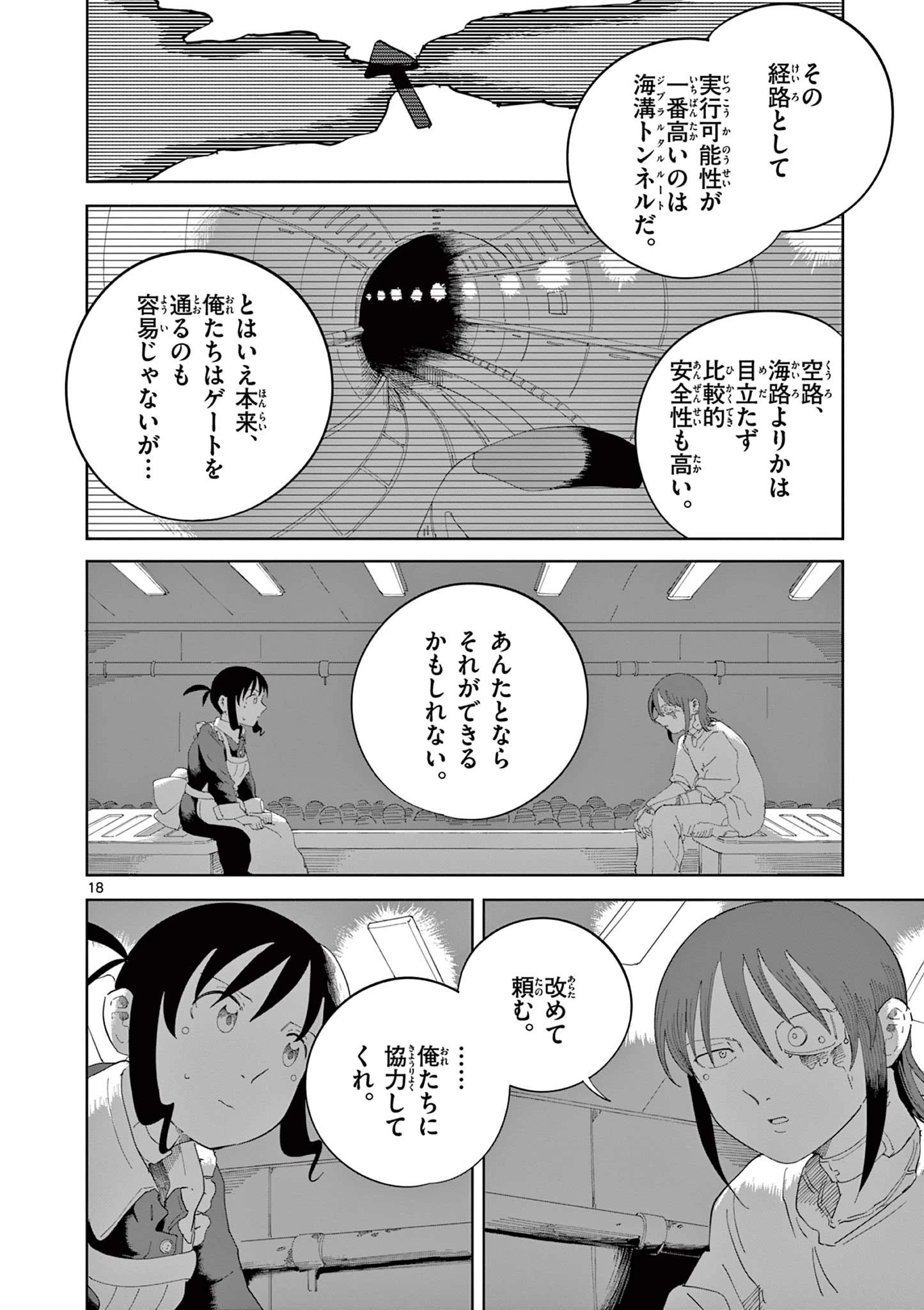 アップルエイジ 第5話 - 18