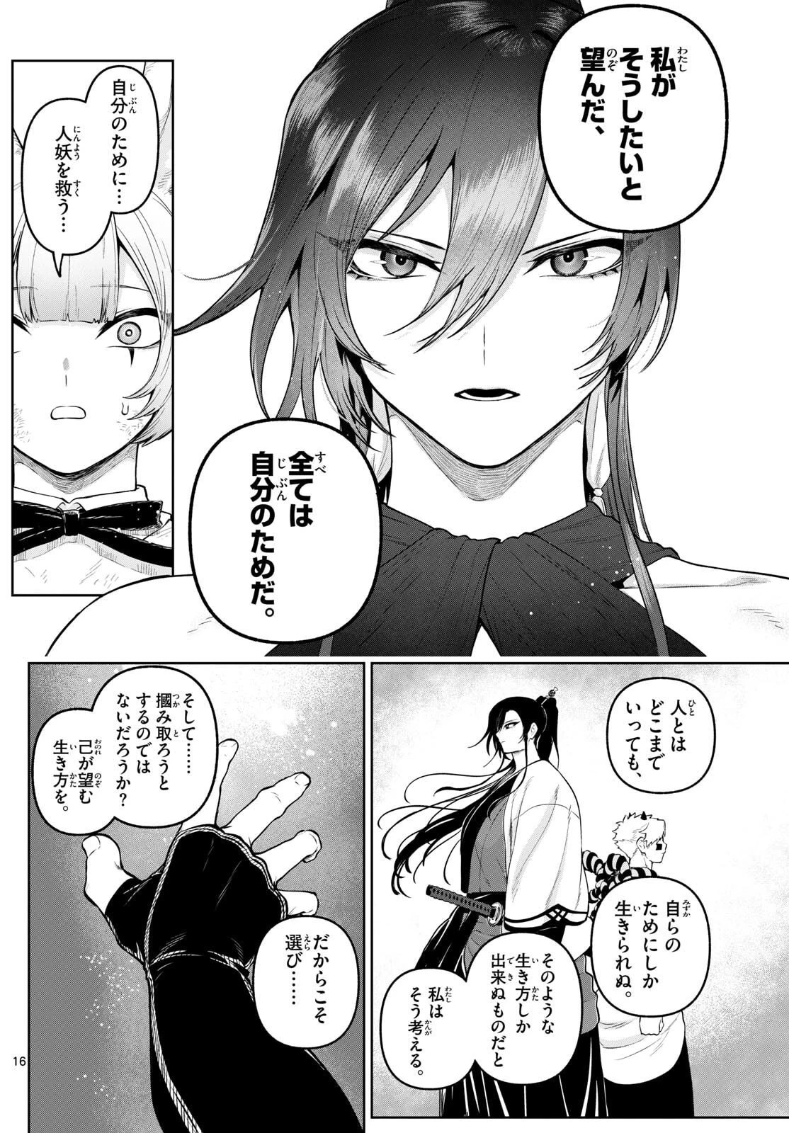 カグライ ~神楽と雷人~ 第18話 - 16