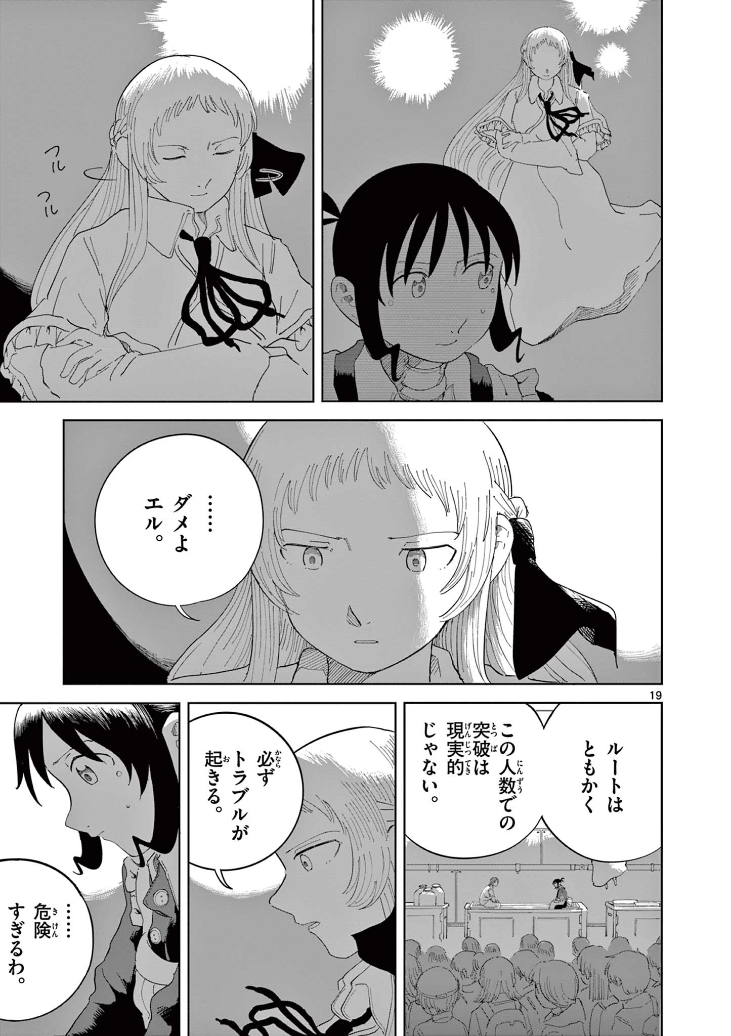 アップルエイジ 第5話 - 19