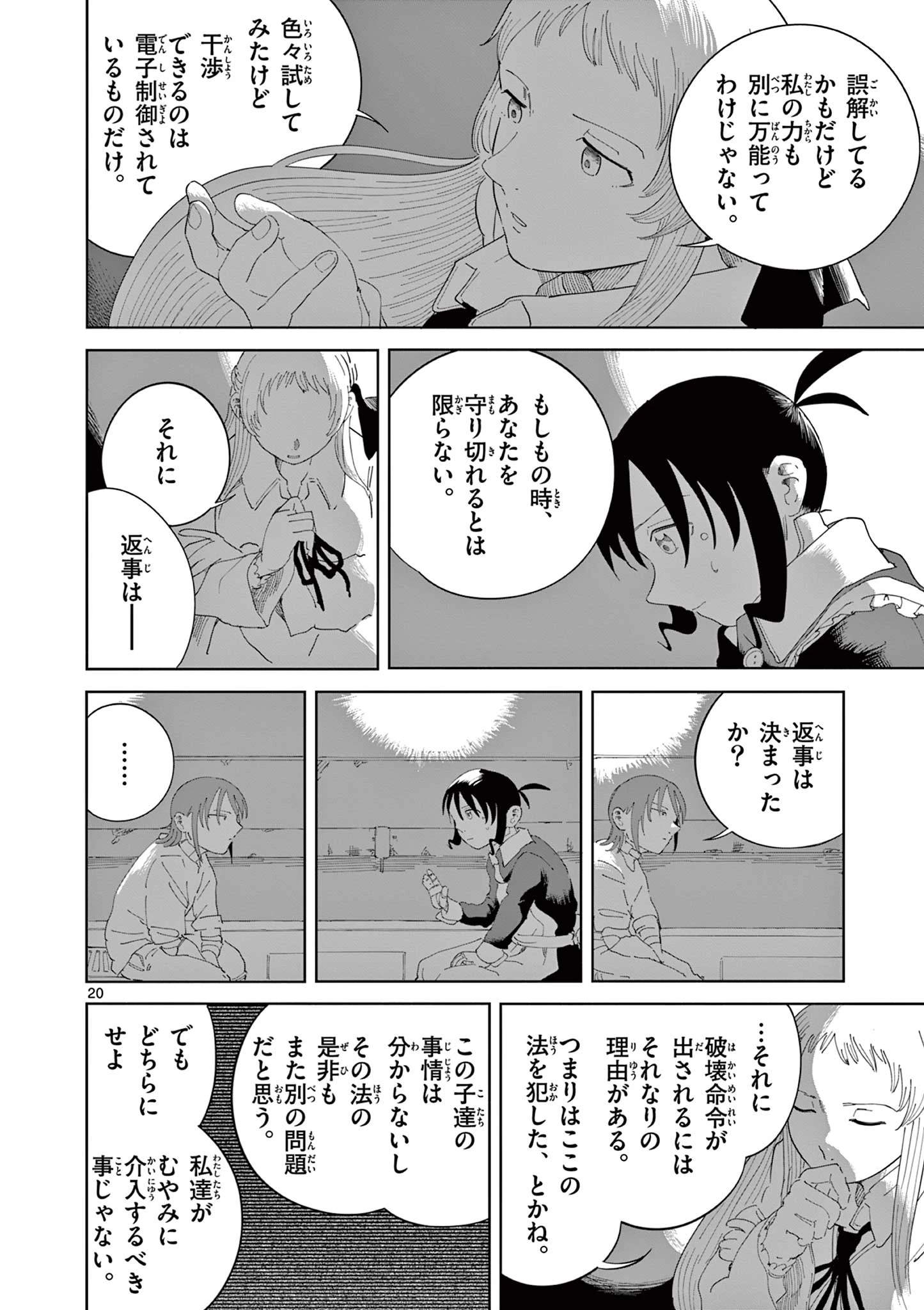 アップルエイジ 第5話 - 20