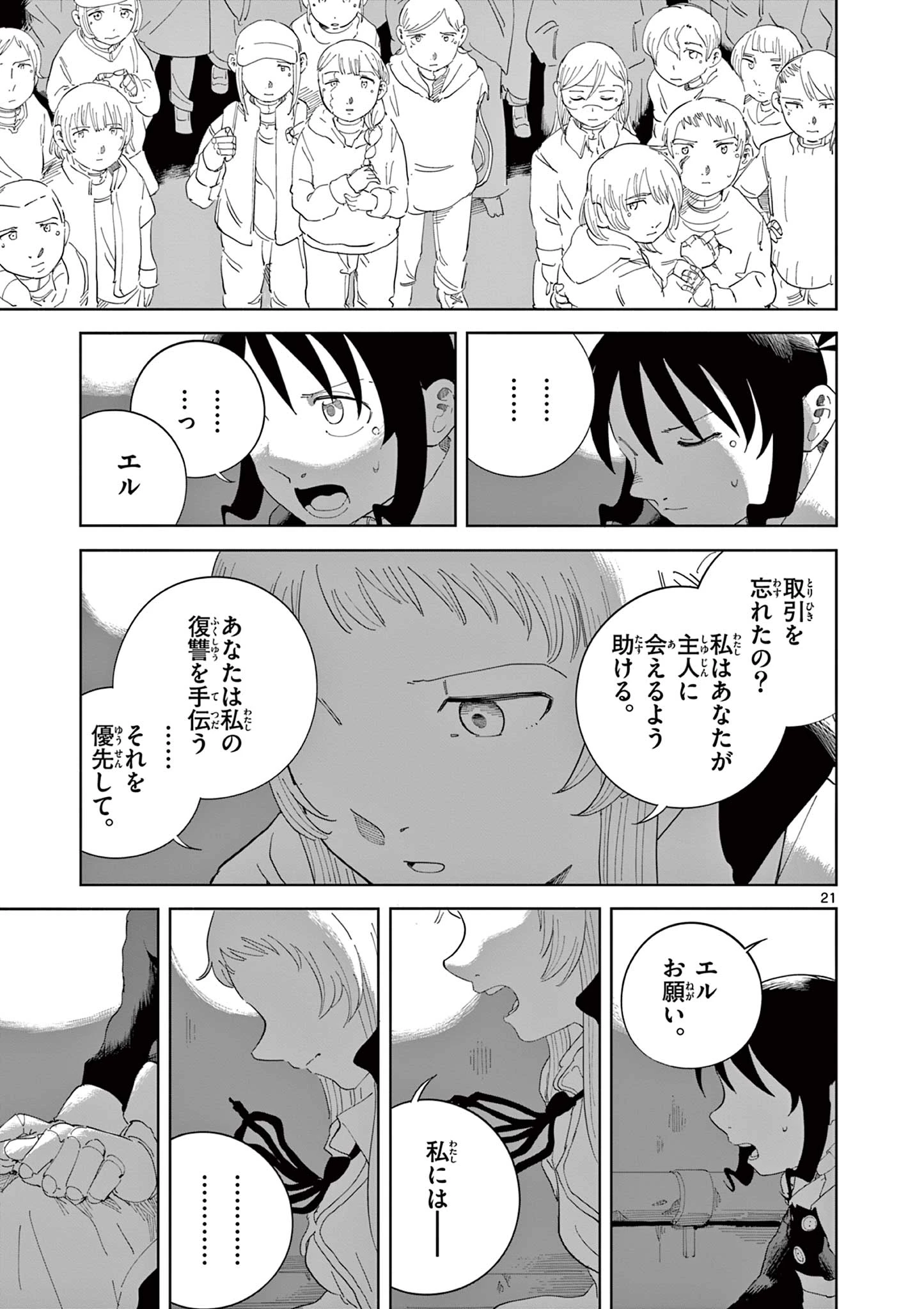 アップルエイジ 第5話 - 21