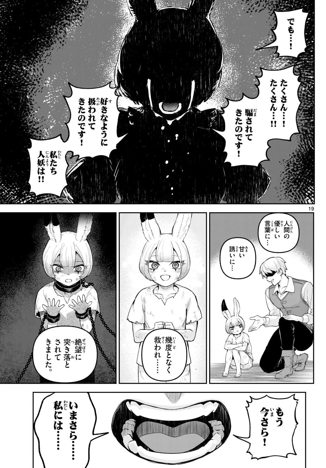 カグライ ~神楽と雷人~ 第18話 - 19