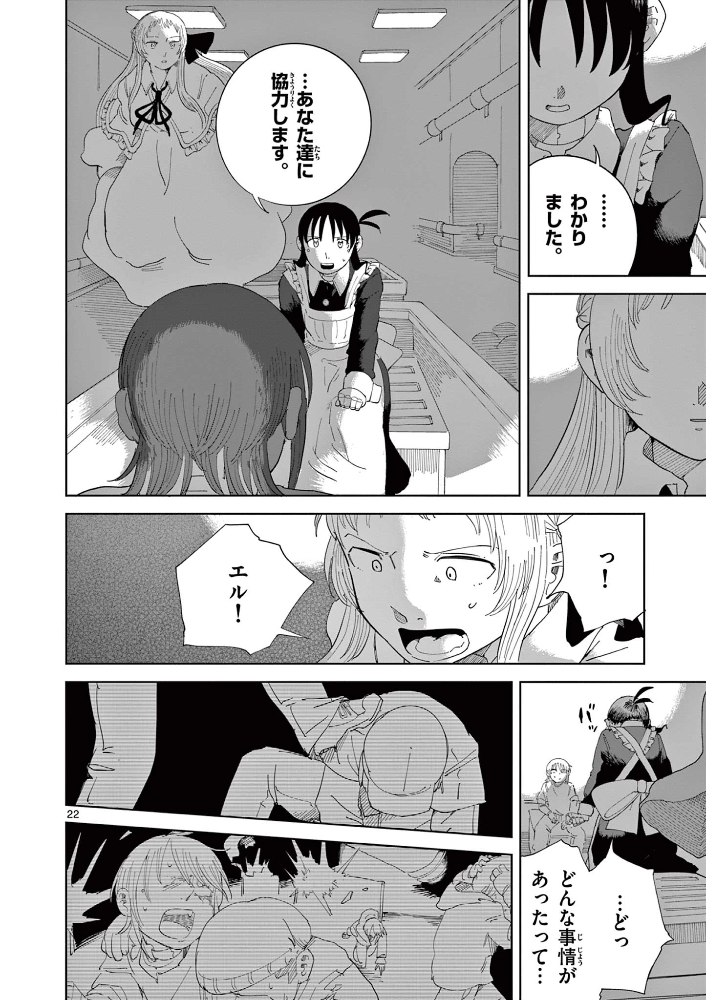 アップルエイジ 第5話 - 22