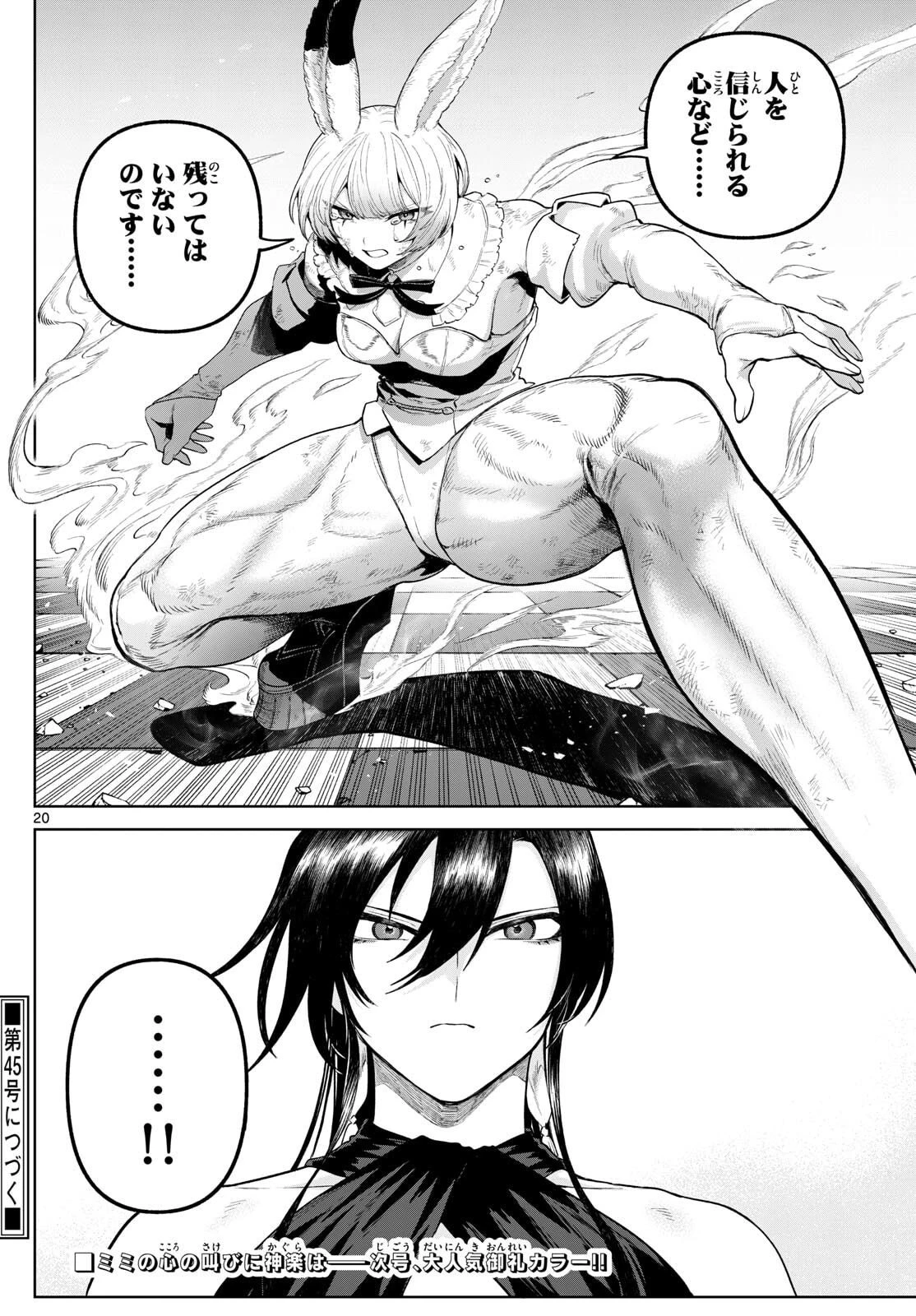 カグライ ~神楽と雷人~ 第18話 - 20