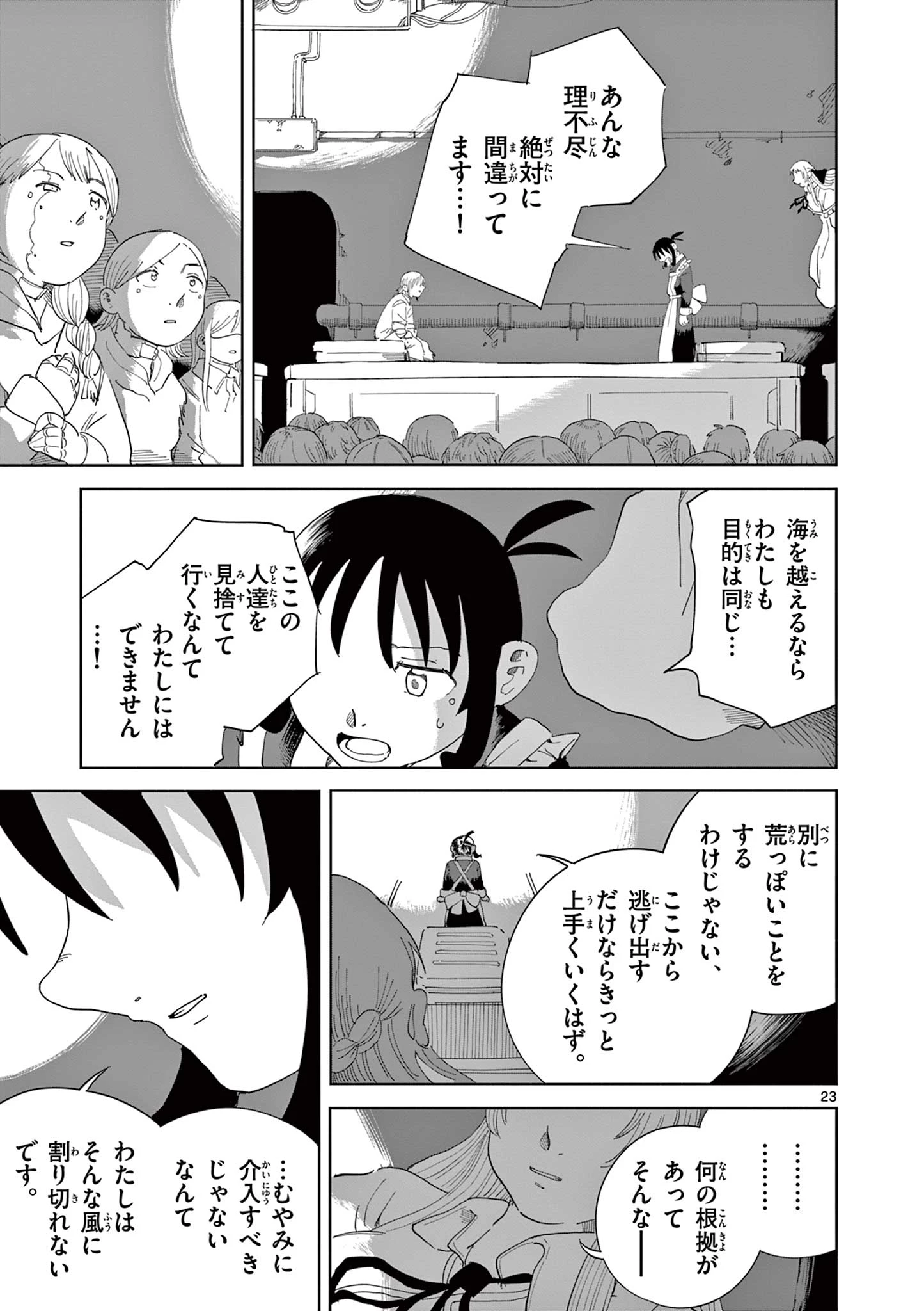 アップルエイジ 第5話 - 23