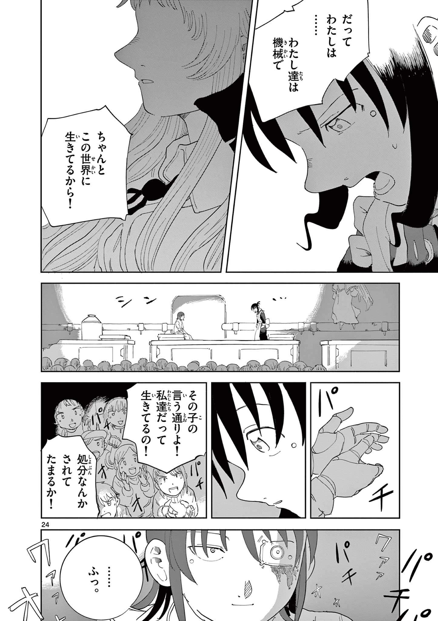 アップルエイジ 第5話 - 24