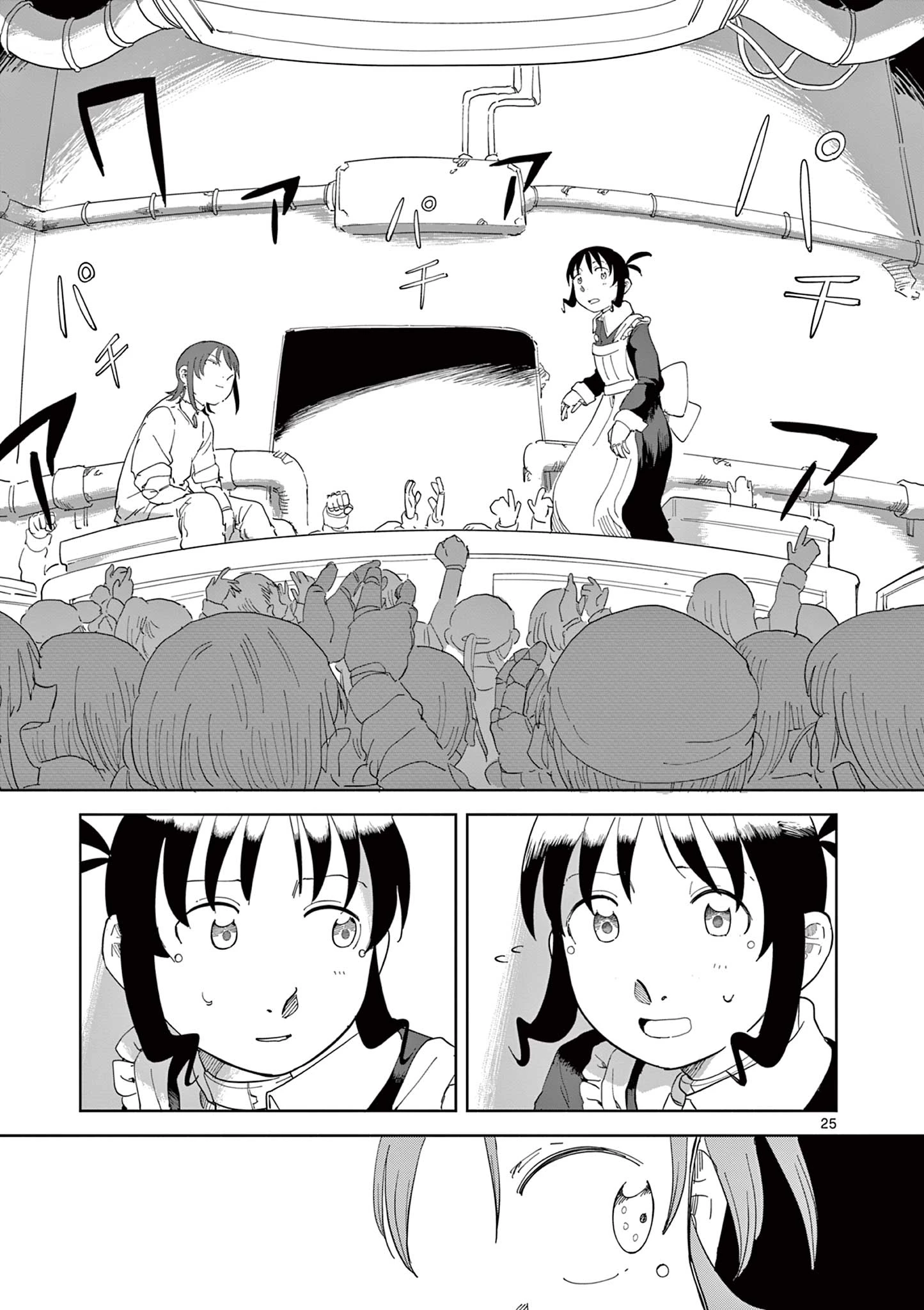 アップルエイジ 第5話 - 25