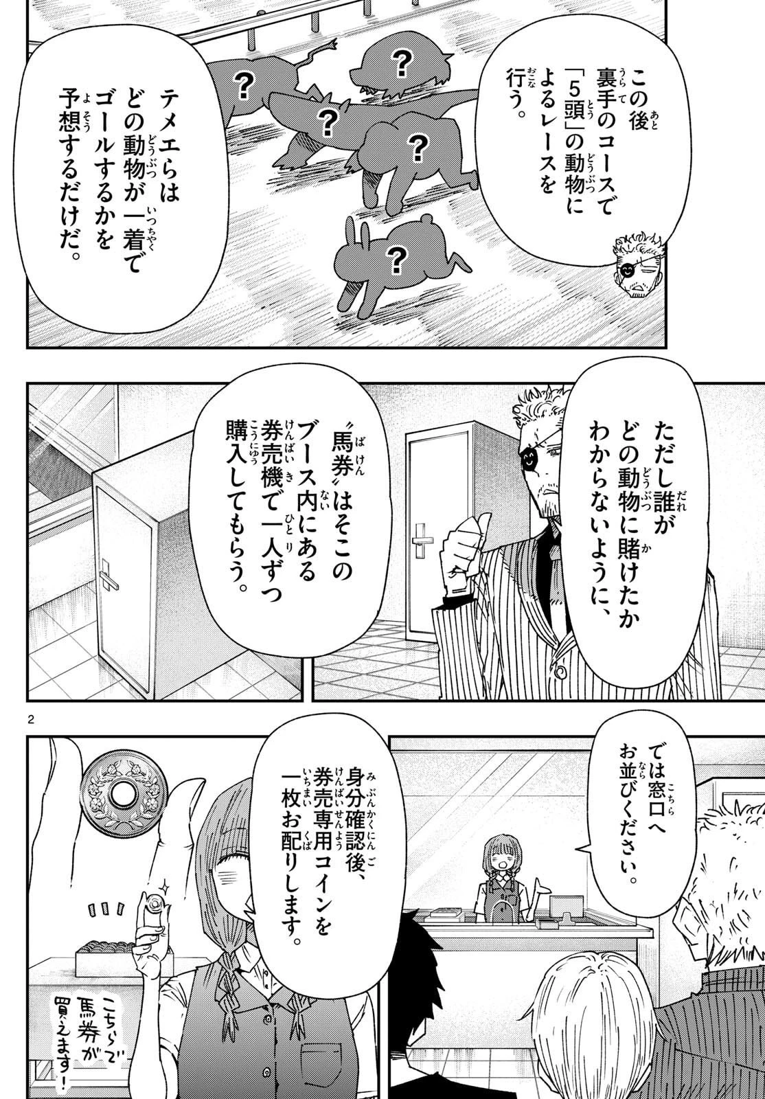 パラショッパーズ 第34話 - 2