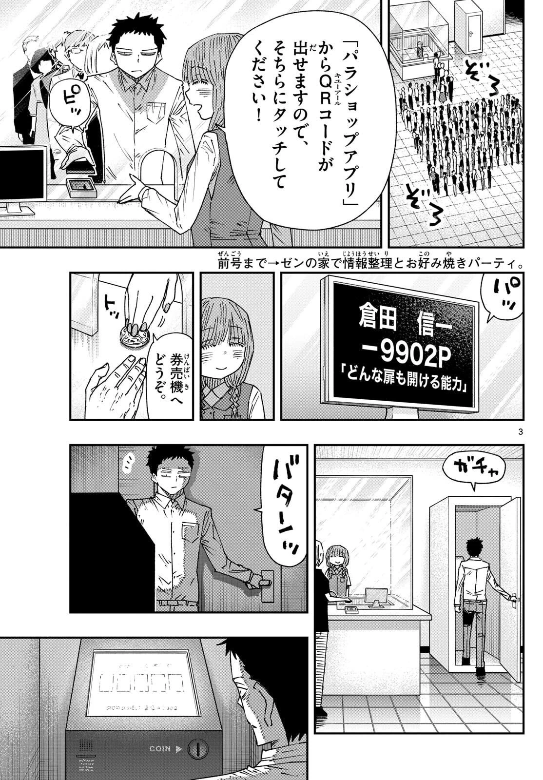 パラショッパーズ 第34話 - 3