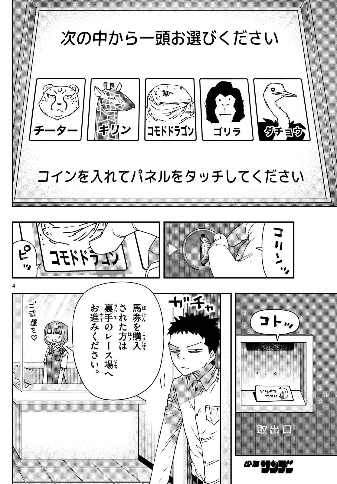 パラショッパーズ 第34話 - 4