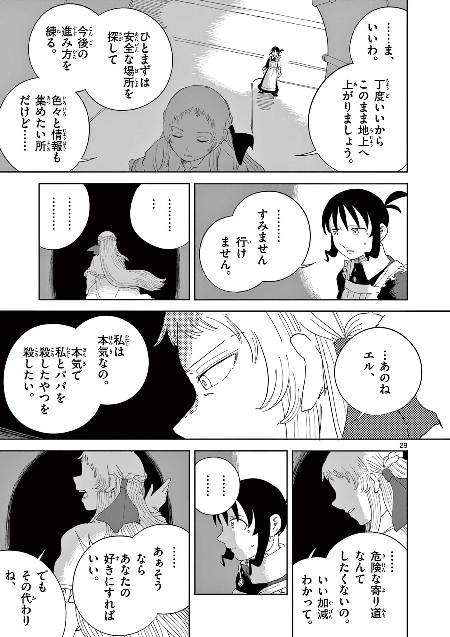 アップルエイジ 第5話 - 29