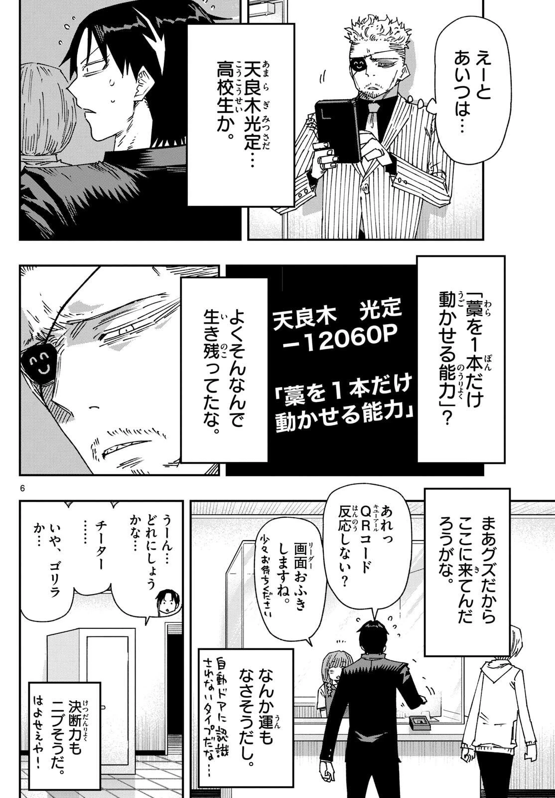 パラショッパーズ 第34話 - 6