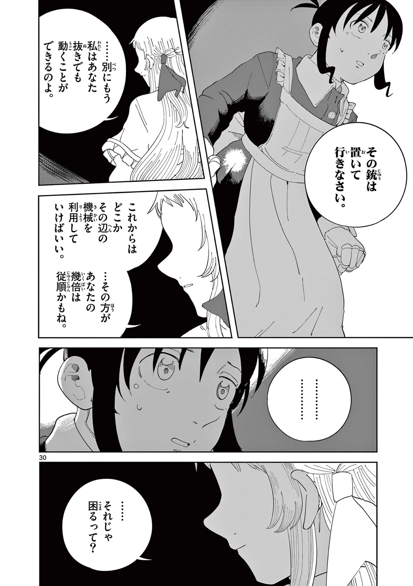 アップルエイジ 第5話 - 30