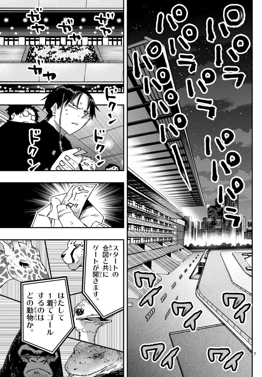 パラショッパーズ 第34話 - 7