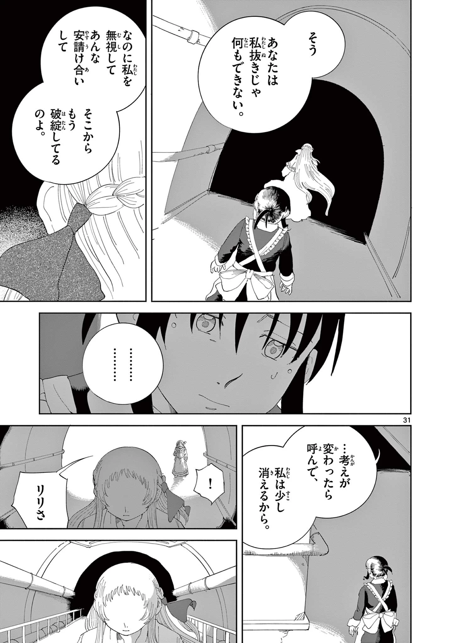 アップルエイジ 第5話 - 31