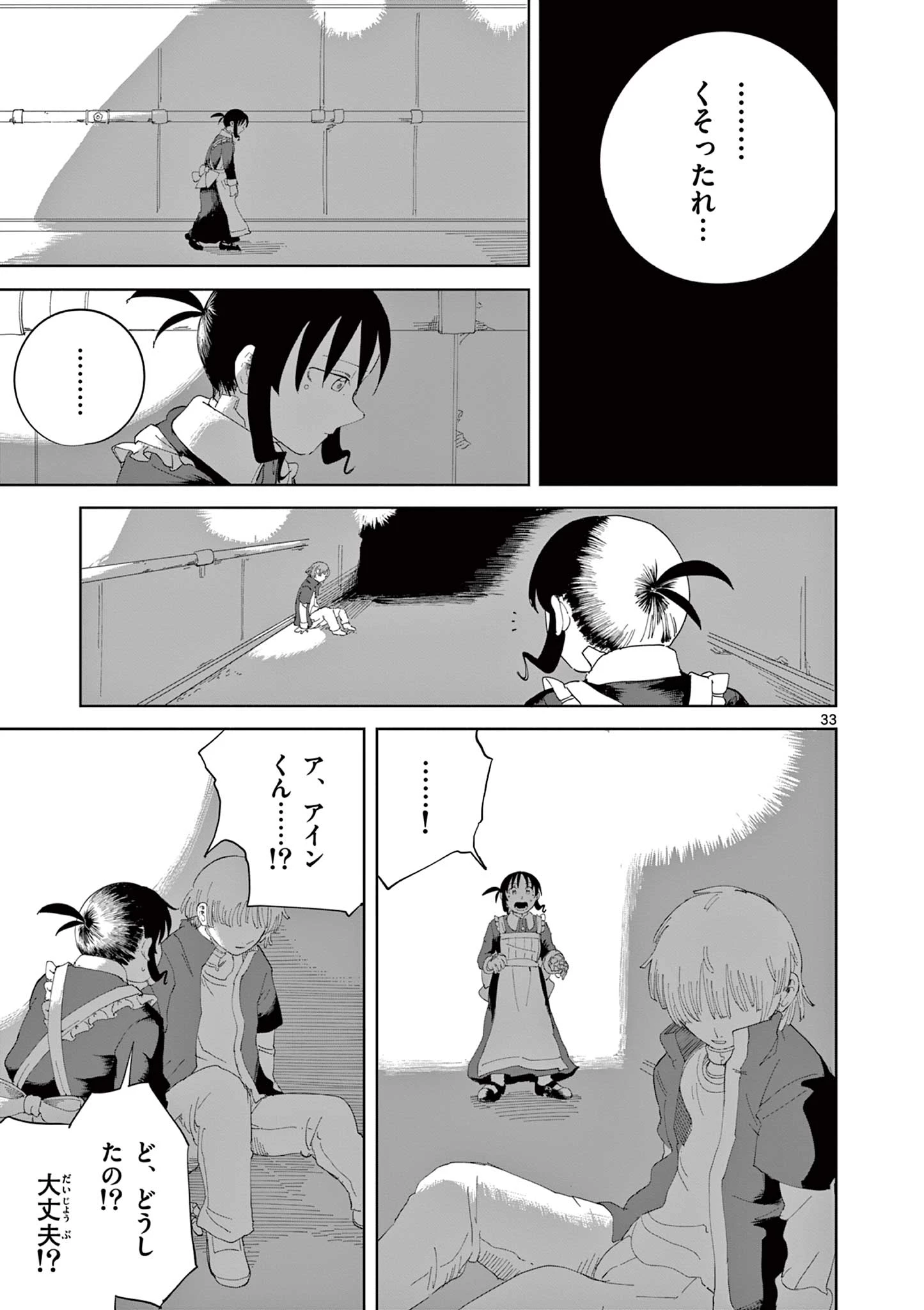 アップルエイジ 第5話 - 33