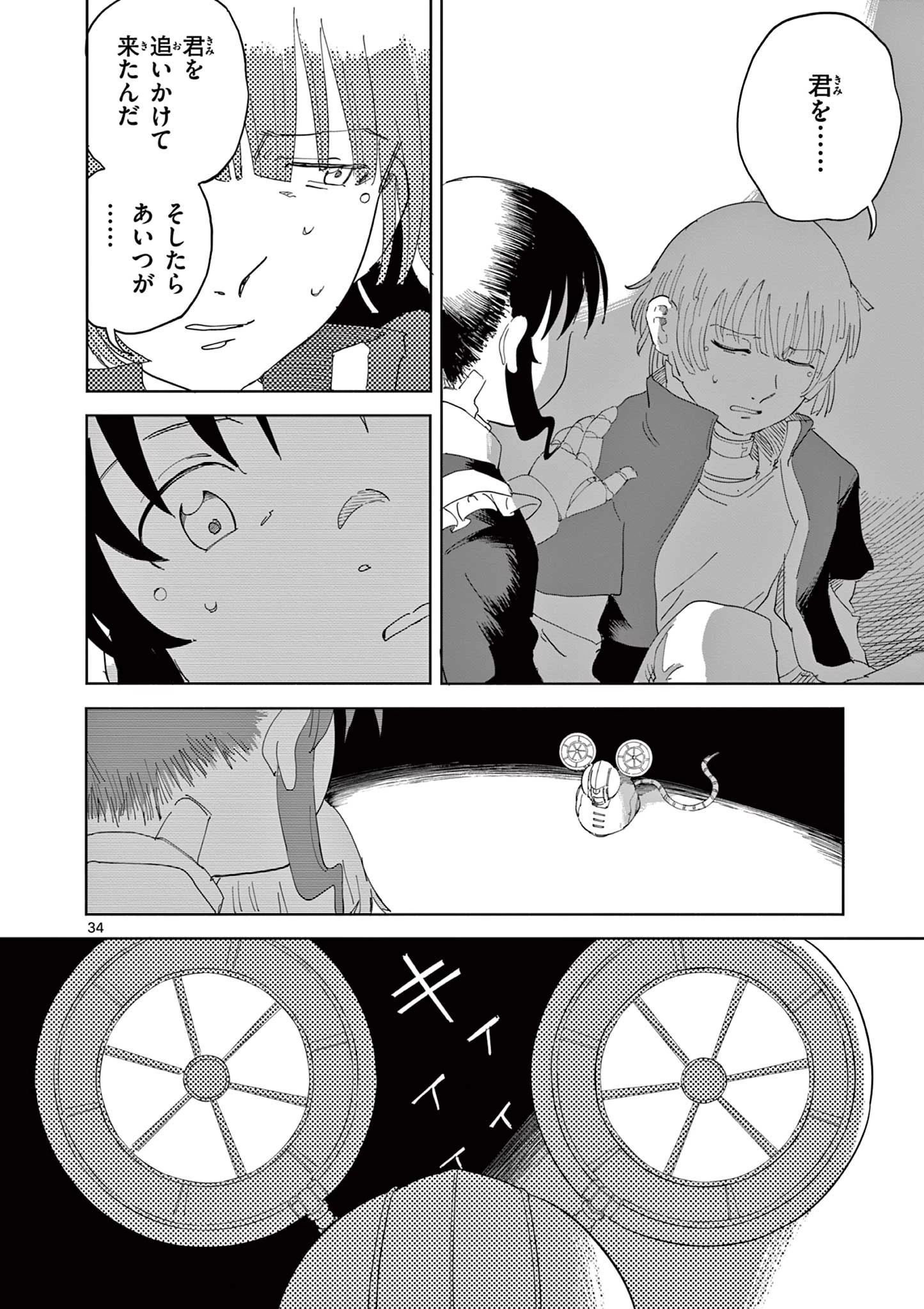 アップルエイジ 第5話 - 34