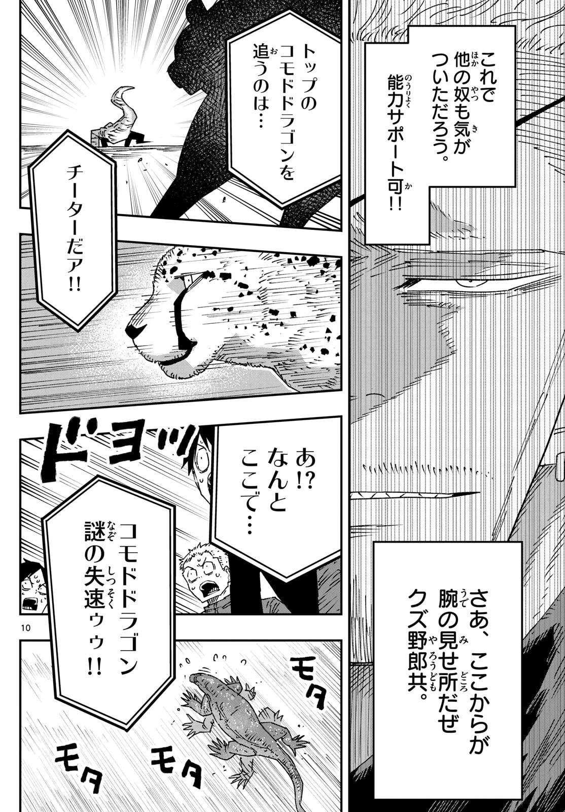 パラショッパーズ 第34話 - 10