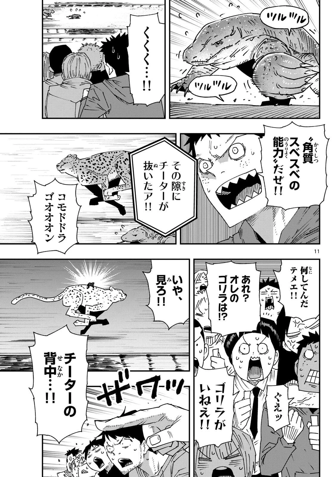 パラショッパーズ 第34話 - 11