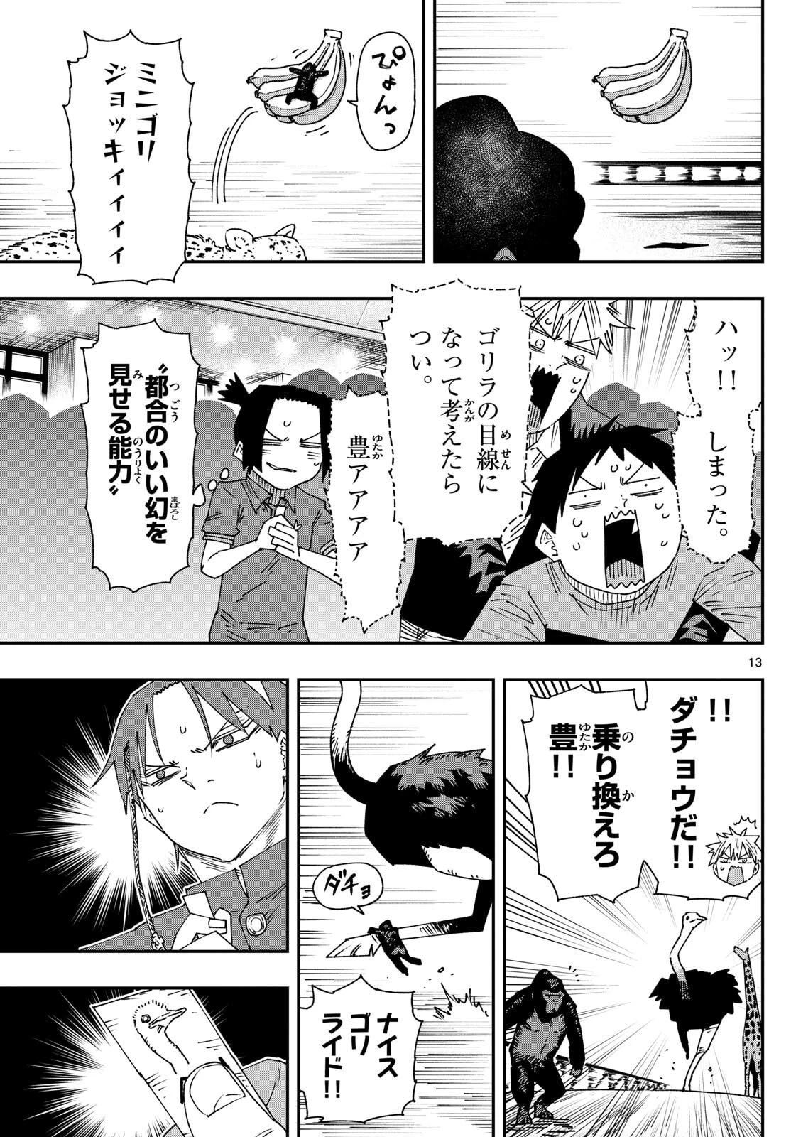 パラショッパーズ 第34話 - 13