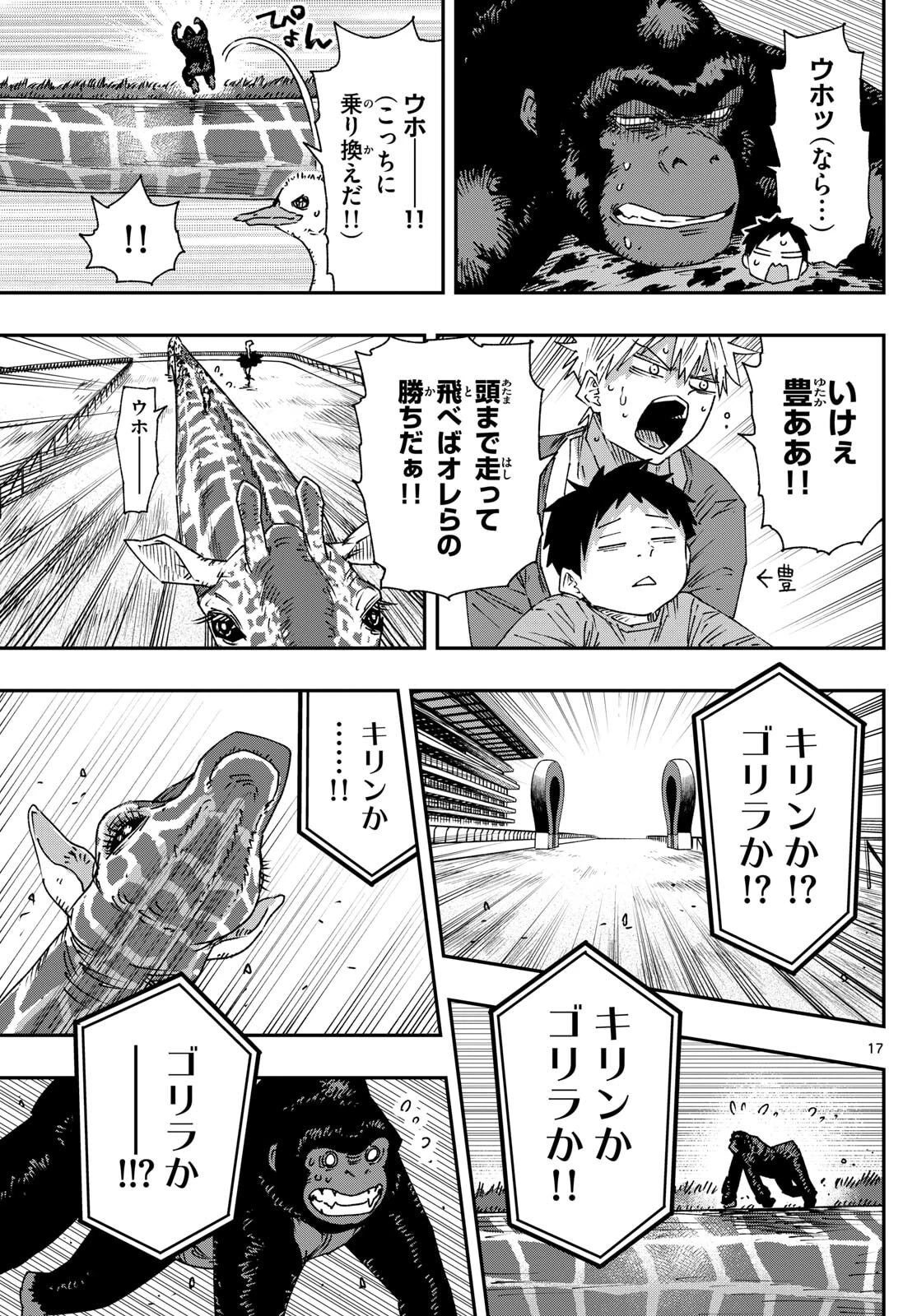 パラショッパーズ 第34話 - 17