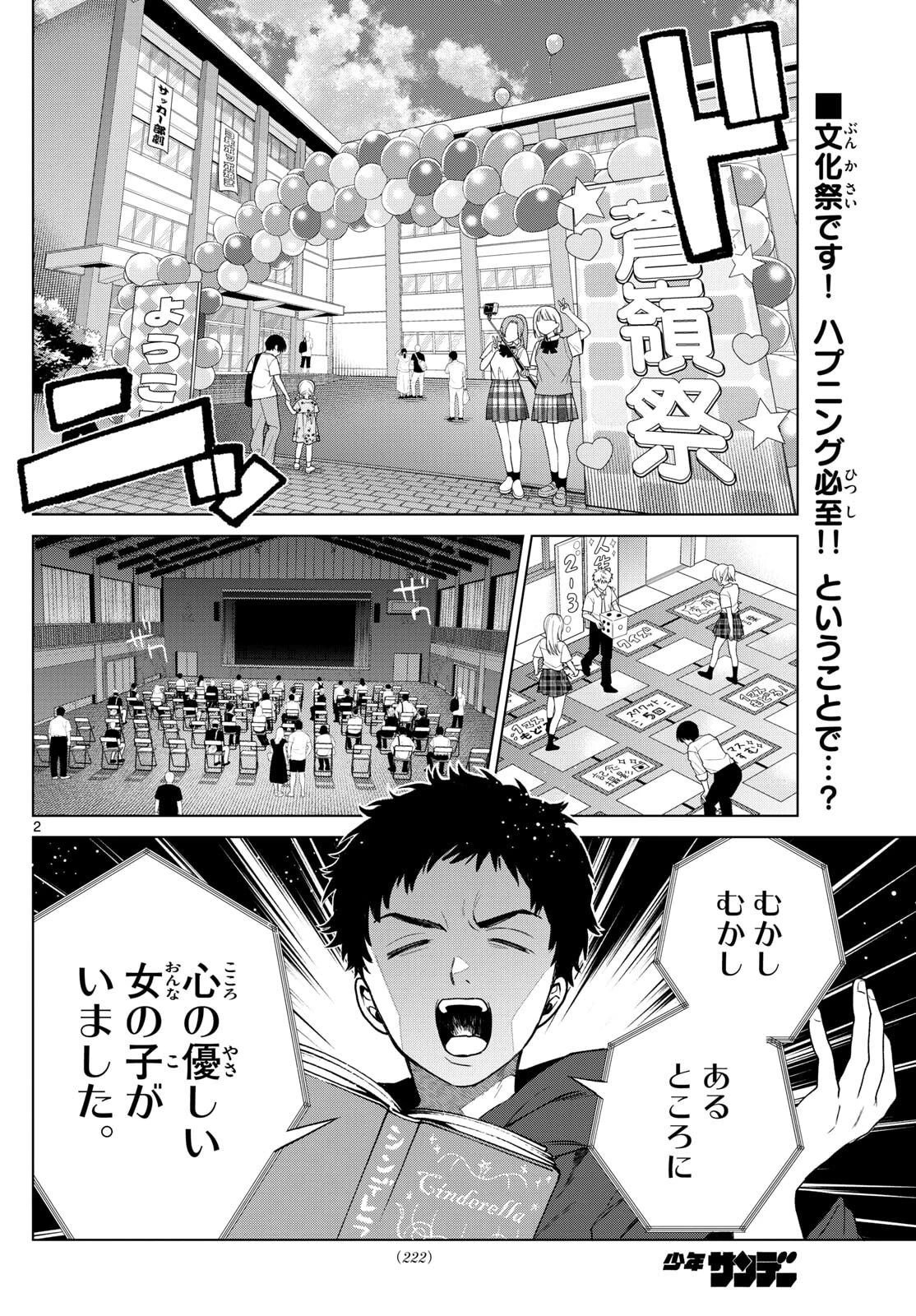 百瀬アキラの初恋破綻中。 第55話 - 2