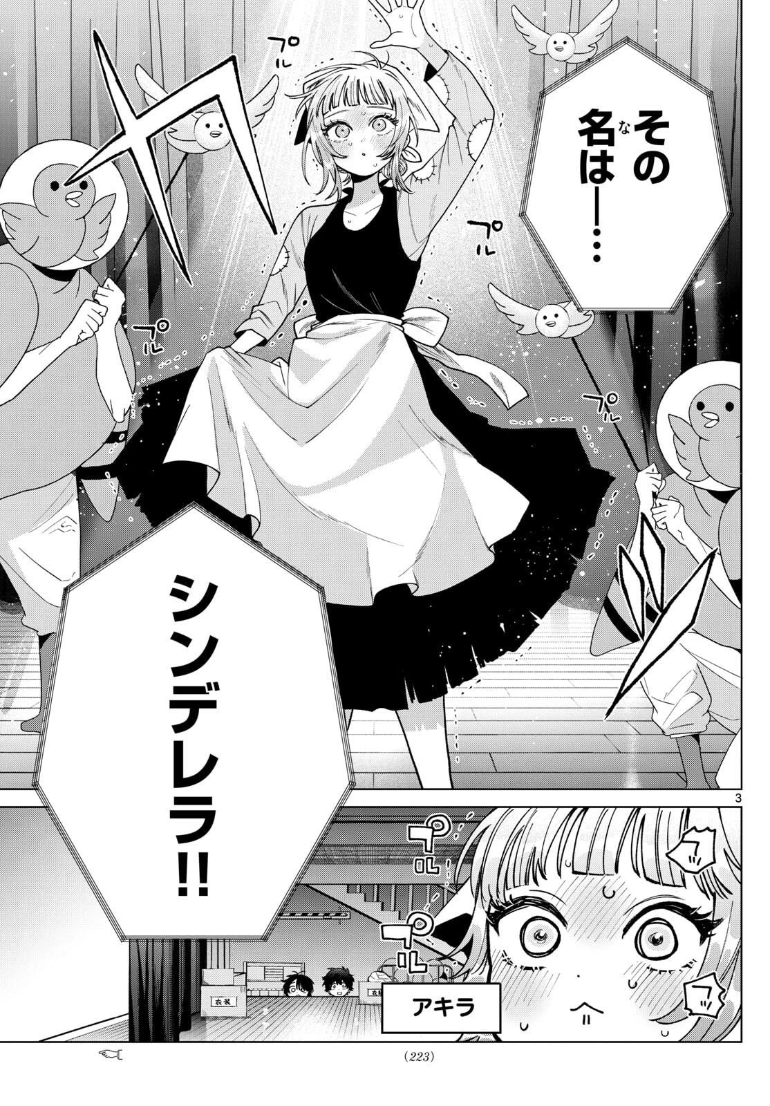 百瀬アキラの初恋破綻中。 第55話 - 3