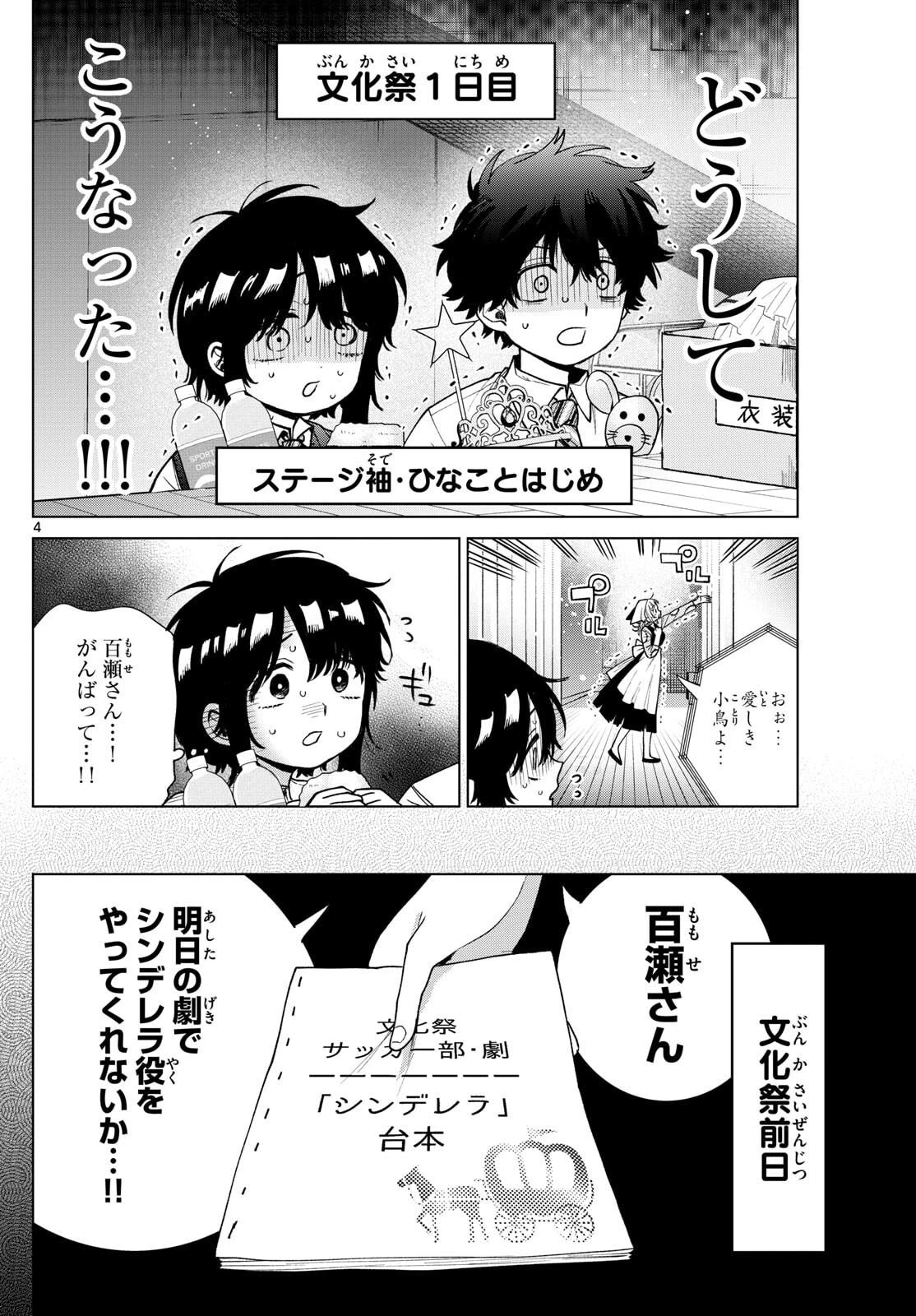 百瀬アキラの初恋破綻中。 第55話 - 4