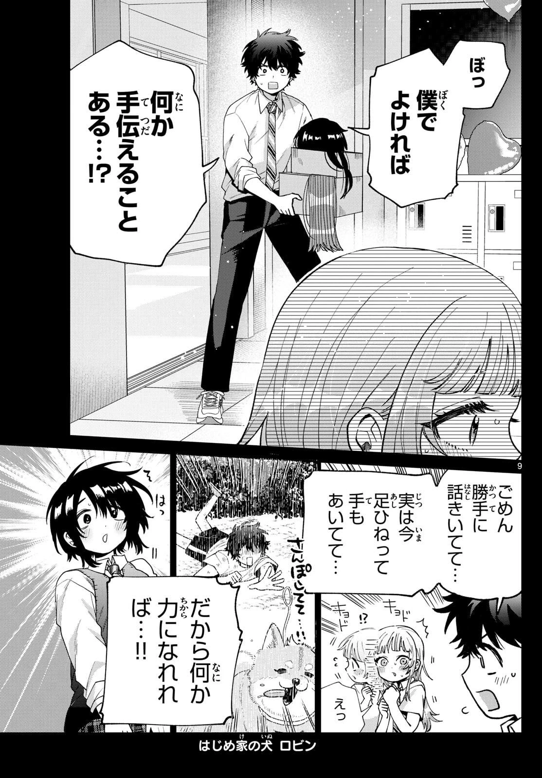 百瀬アキラの初恋破綻中。 第55話 - 9