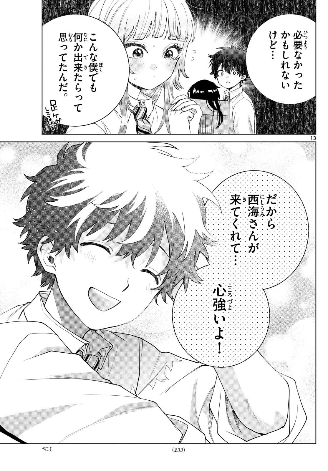 百瀬アキラの初恋破綻中。 第55話 - 13