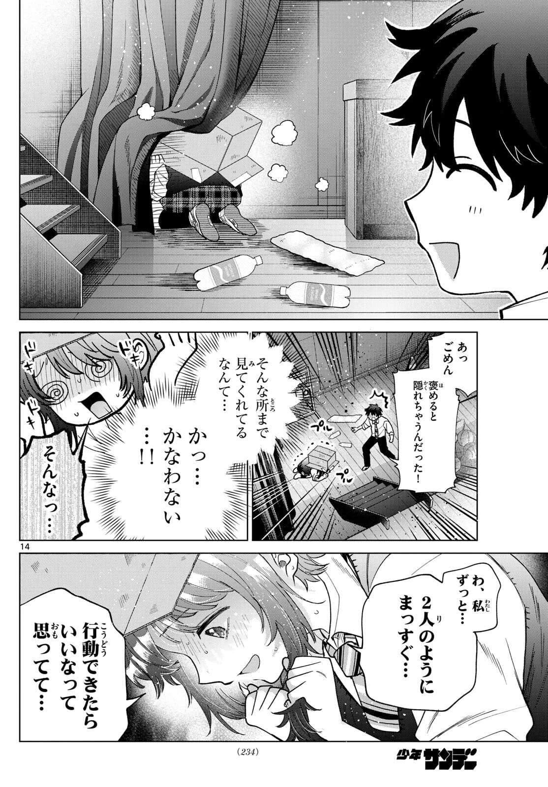 百瀬アキラの初恋破綻中。 第55話 - 14