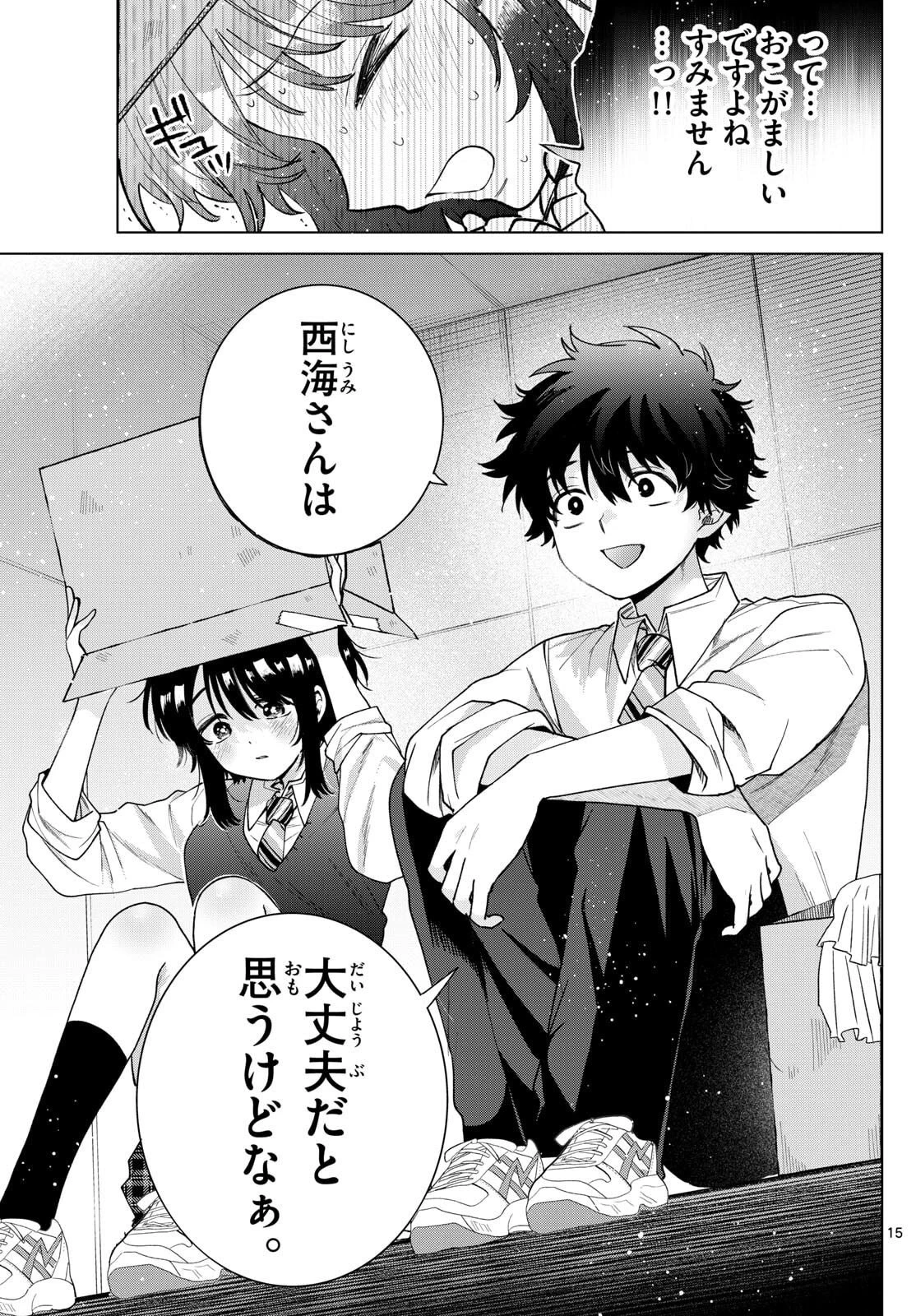 百瀬アキラの初恋破綻中。 第55話 - 15