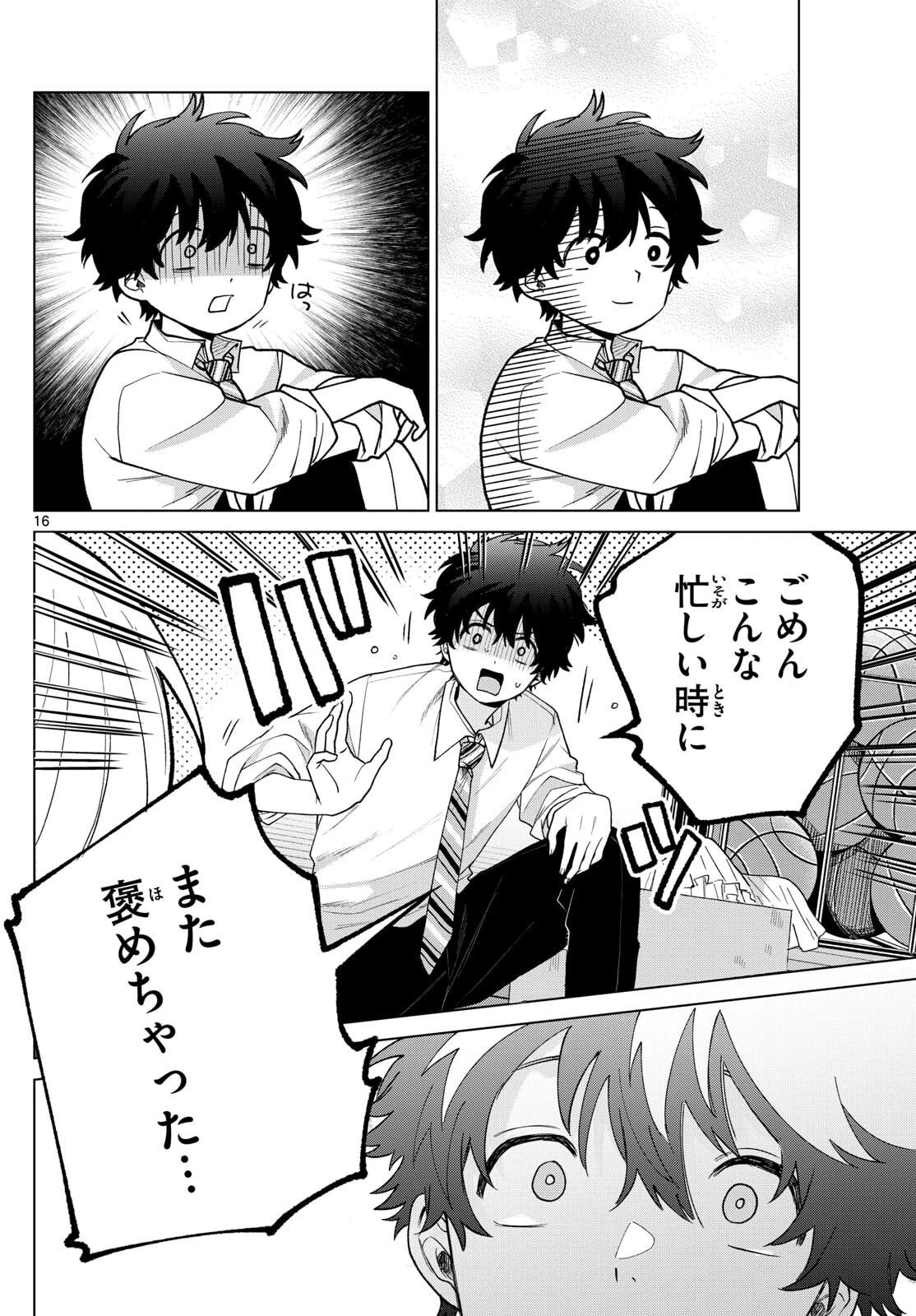 百瀬アキラの初恋破綻中。 第55話 - 16