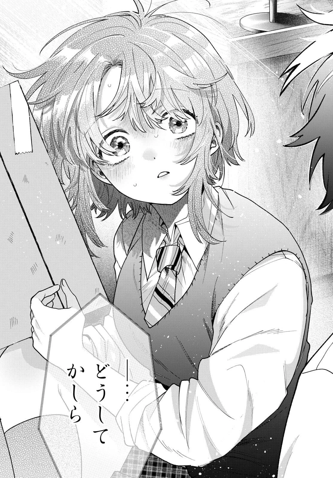 百瀬アキラの初恋破綻中。 第55話 - 17