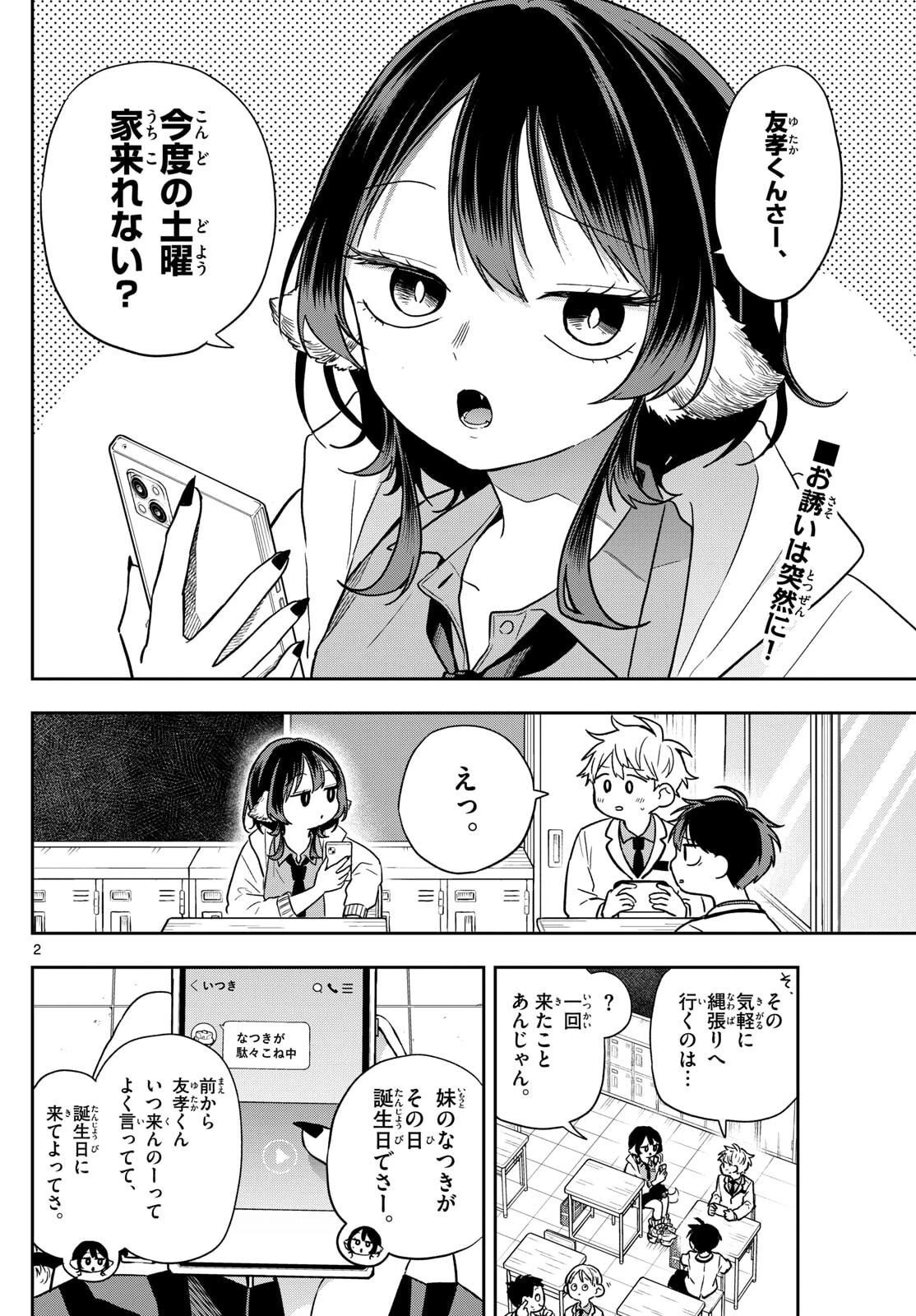 尾守つみきと奇日常。 第78話 - 2
