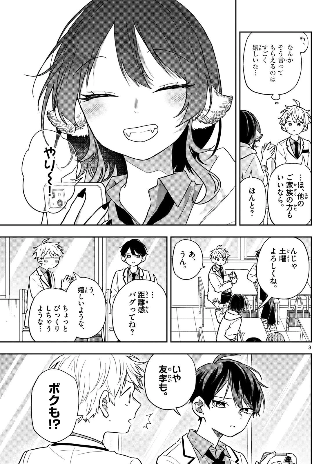 尾守つみきと奇日常。 第78話 - 3