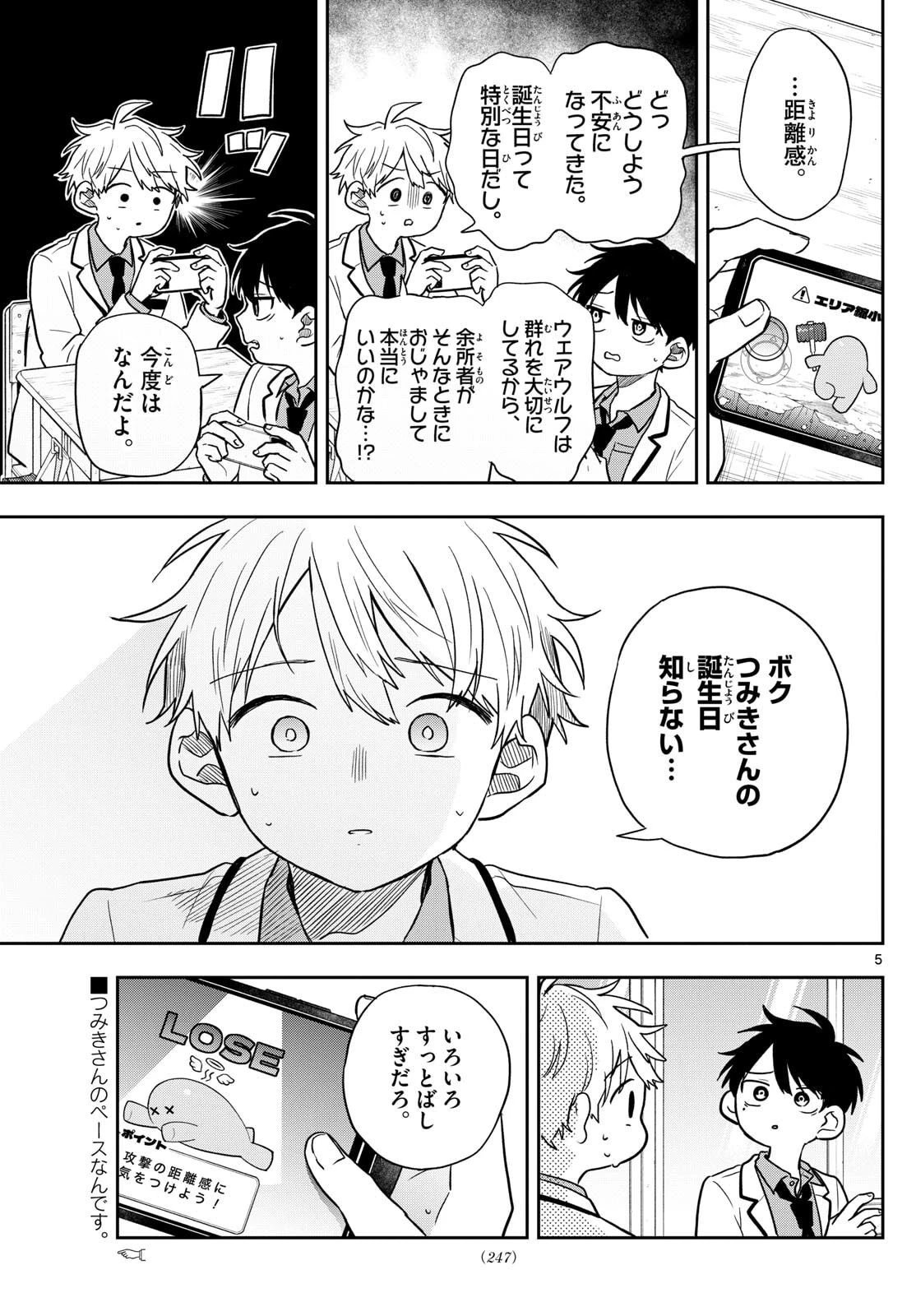 尾守つみきと奇日常。 第78話 - 5