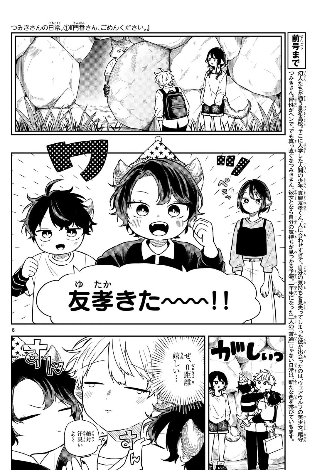 尾守つみきと奇日常。 第78話 - 6