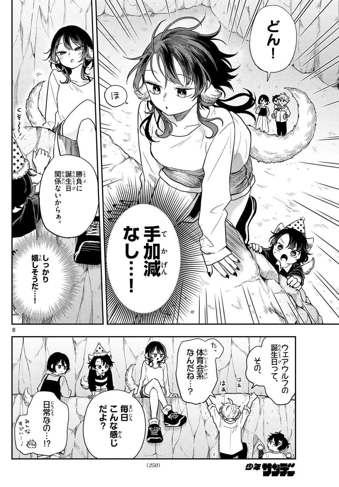 尾守つみきと奇日常。 第78話 - 8