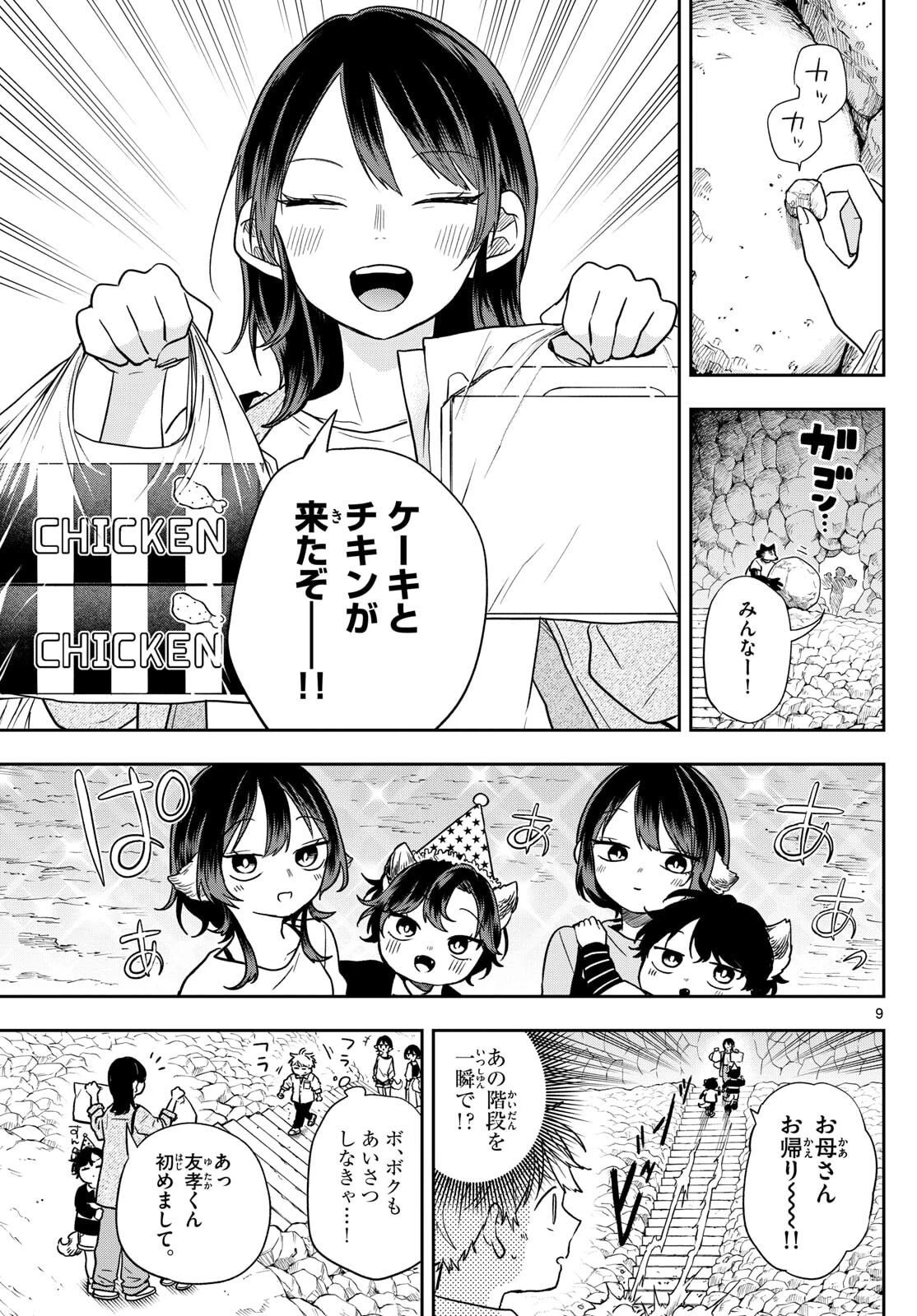 尾守つみきと奇日常。 第78話 - 9