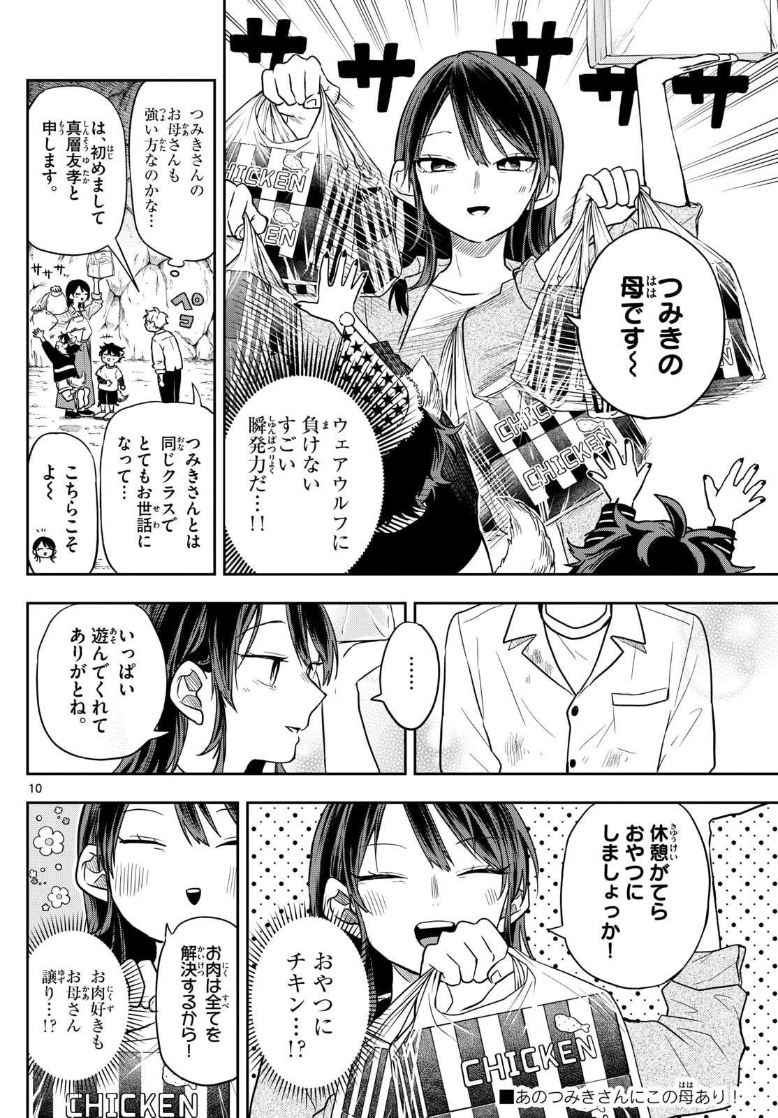 尾守つみきと奇日常。 第78話 - 10