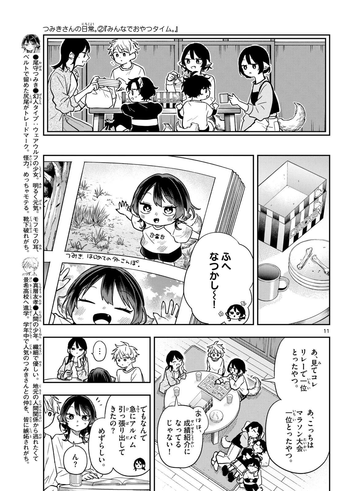 尾守つみきと奇日常。 第78話 - 11