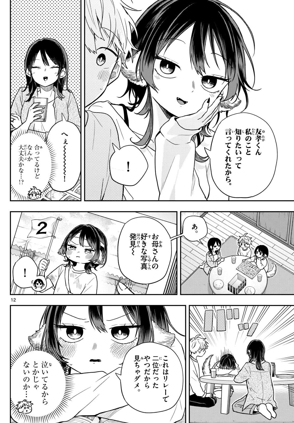 尾守つみきと奇日常。 第78話 - 12