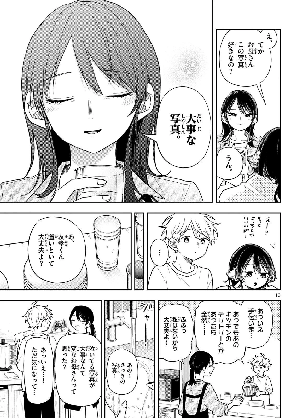 尾守つみきと奇日常。 第78話 - 13