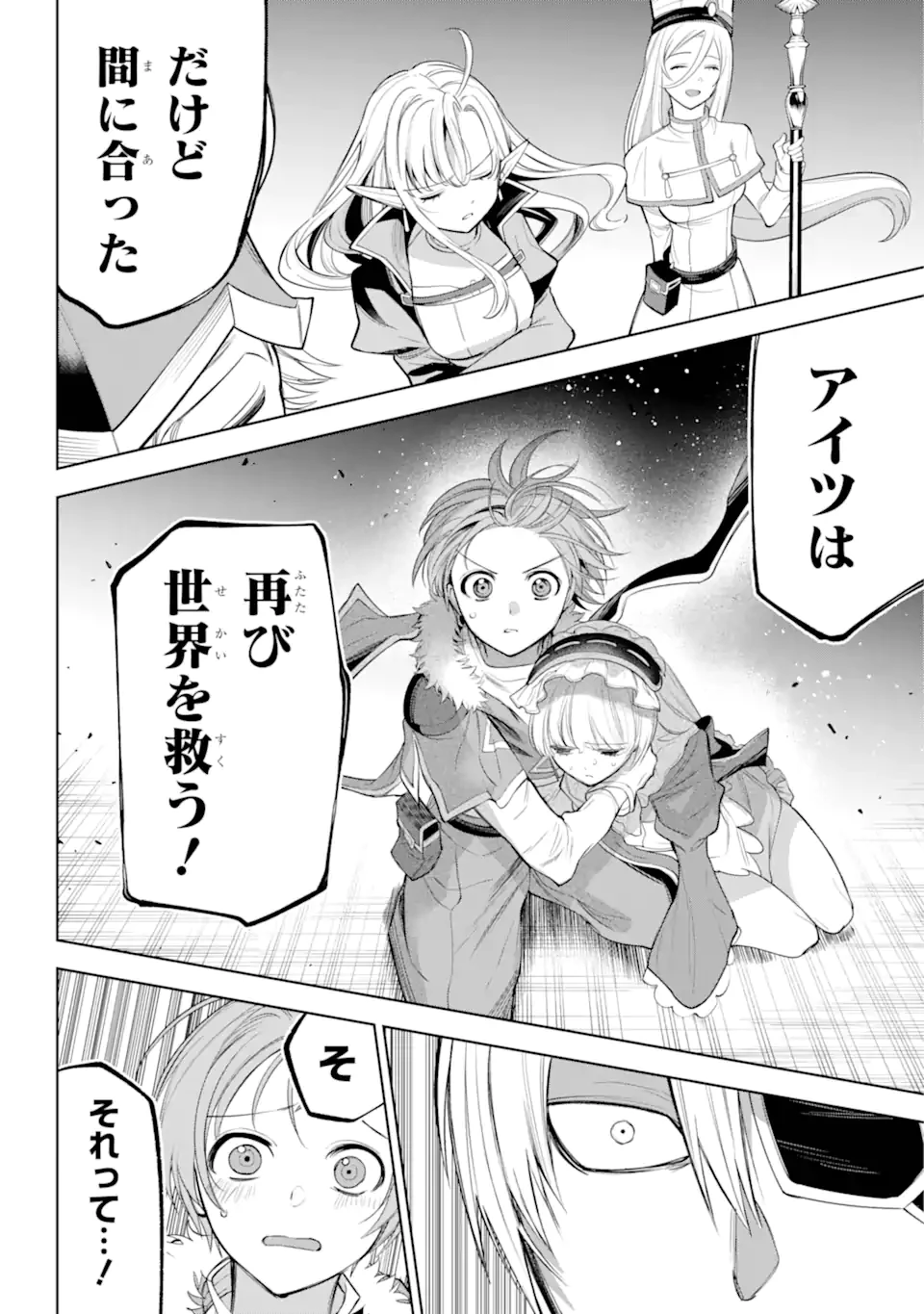 勇者パーティーの荷物持ち 第30.3話 - 6