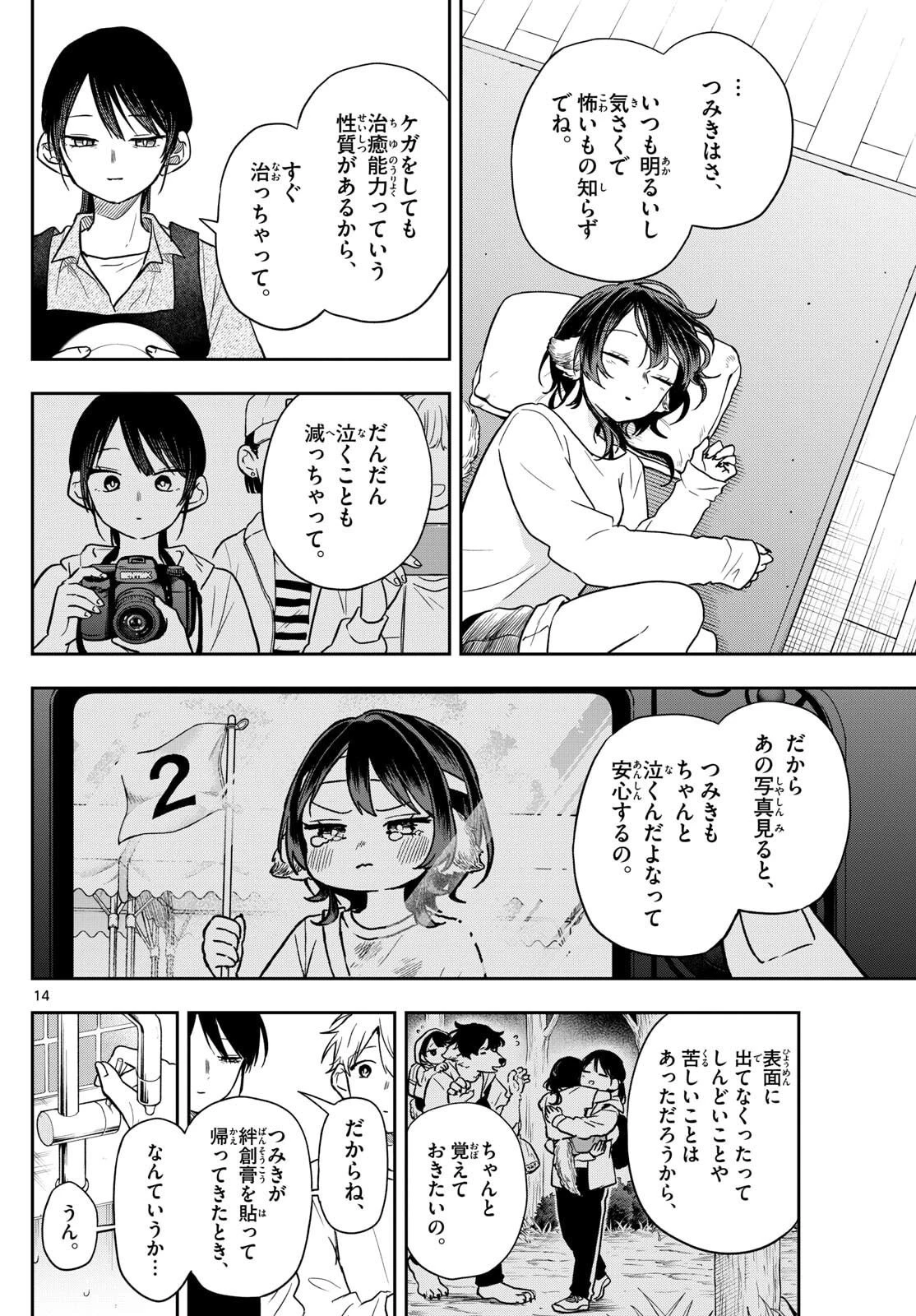 尾守つみきと奇日常。 第78話 - 14