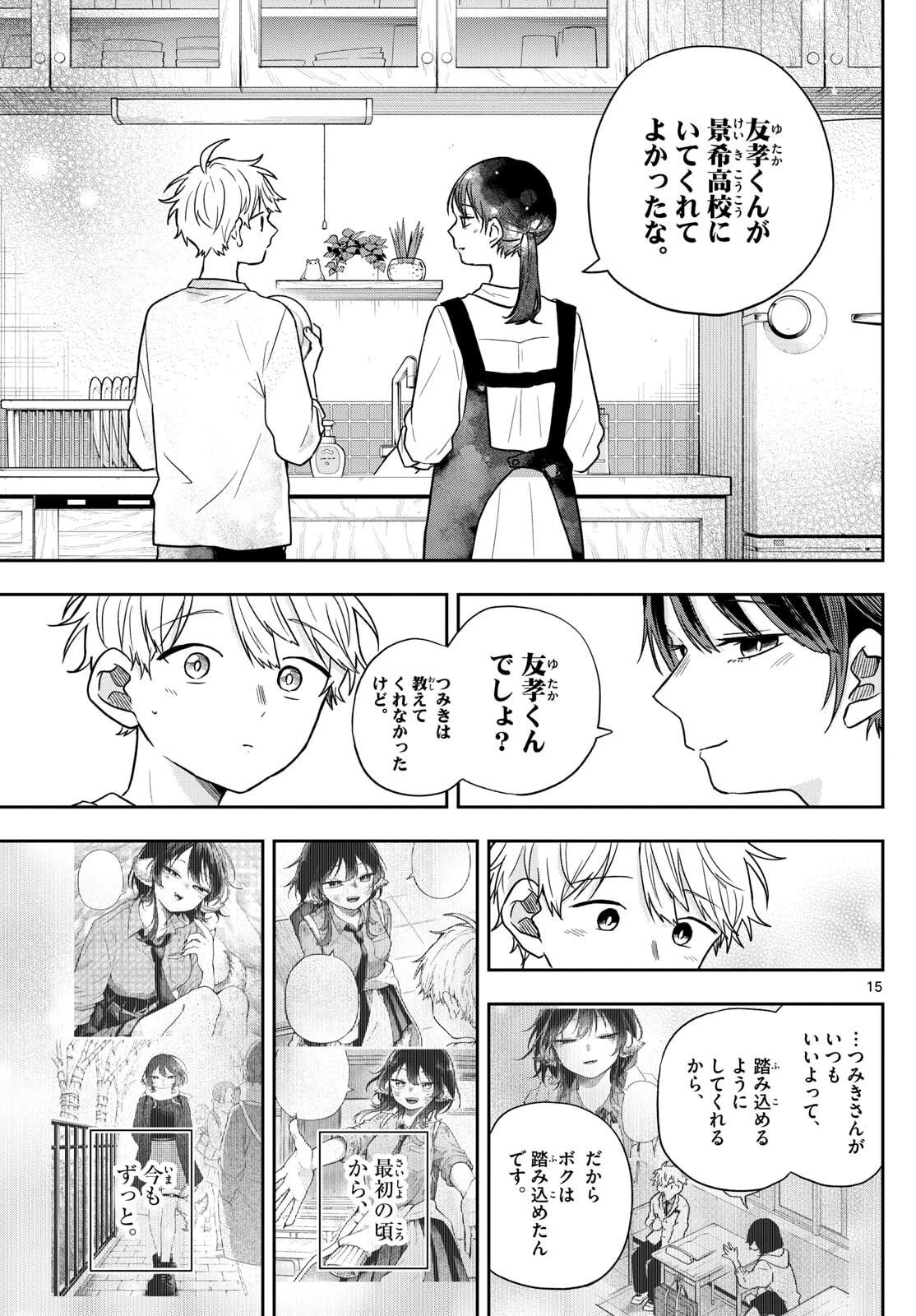 尾守つみきと奇日常。 第78話 - 15