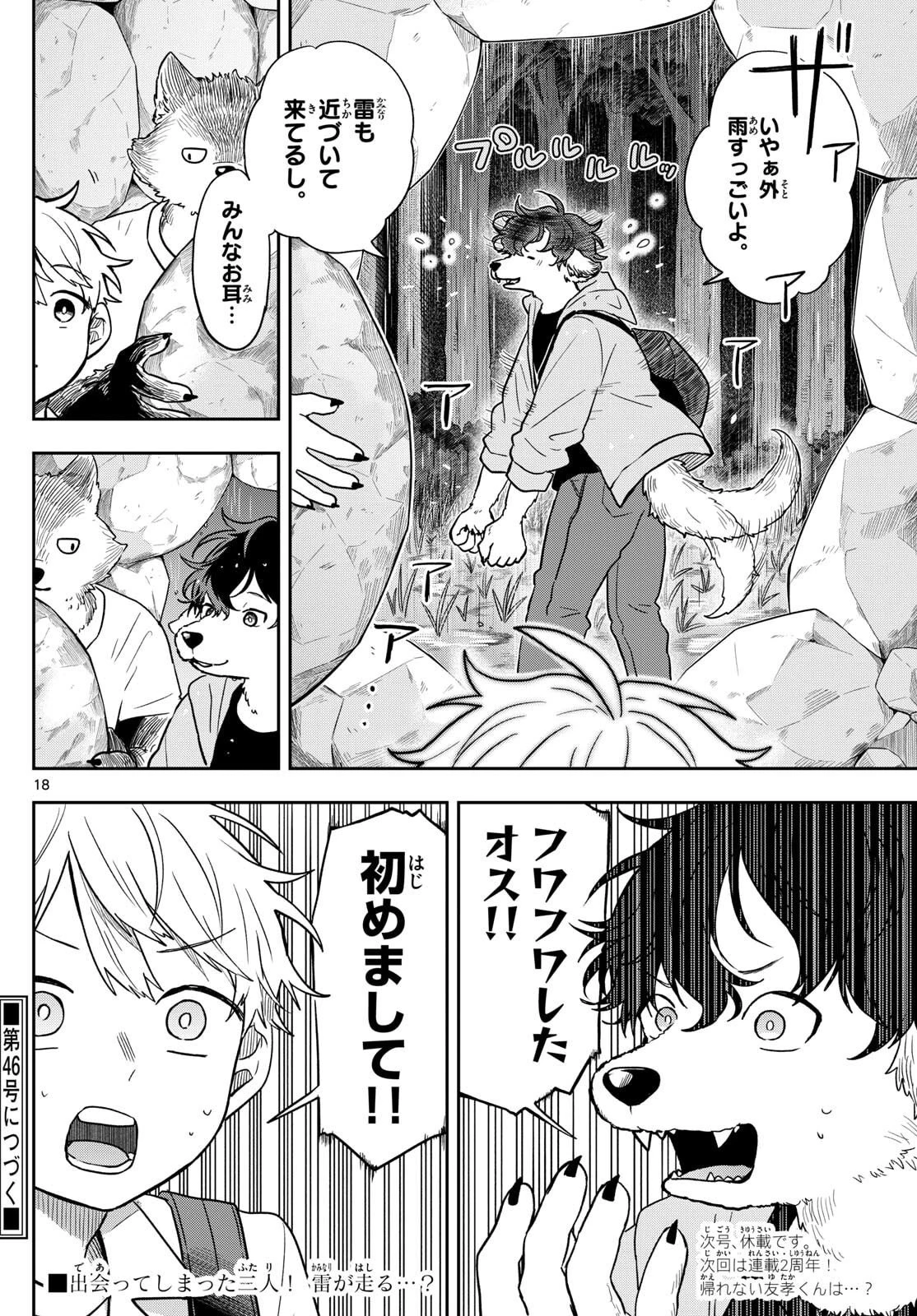 尾守つみきと奇日常。 第78話 - 18