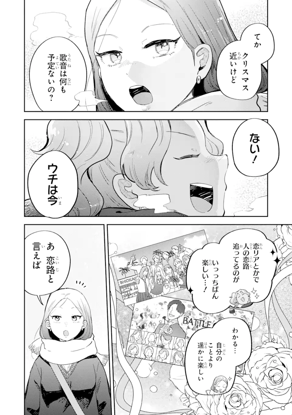 ギャルに優しいオタク君 第25.1話 - 2